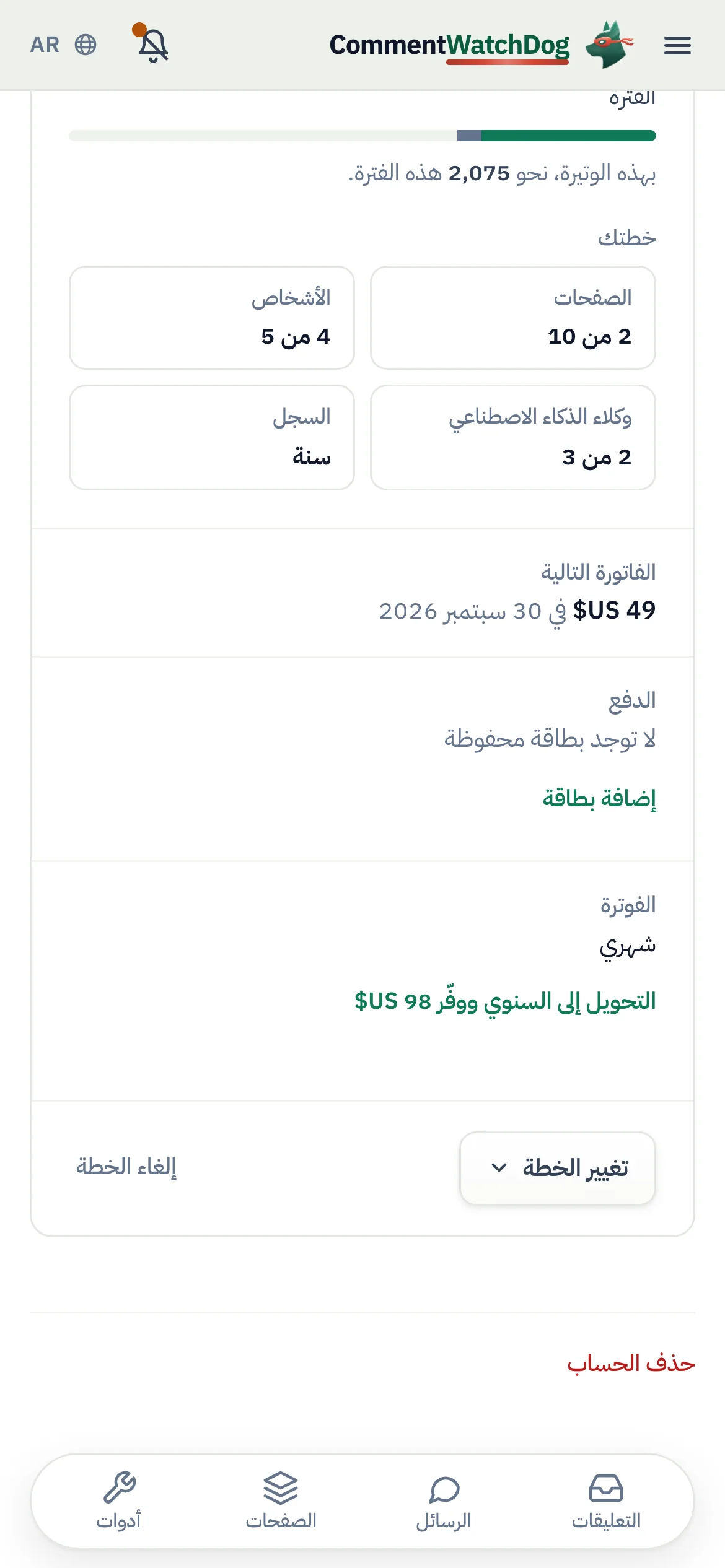 الأمر نفسه على الهاتف.