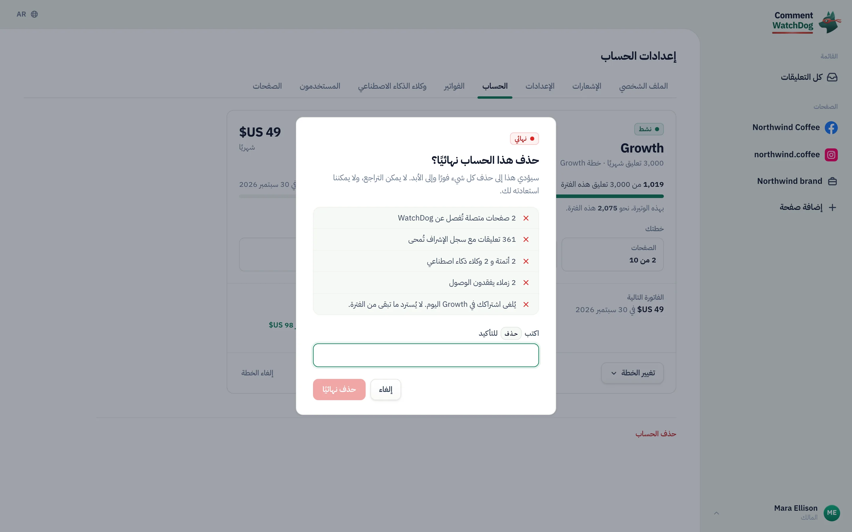 حذف نهائي.