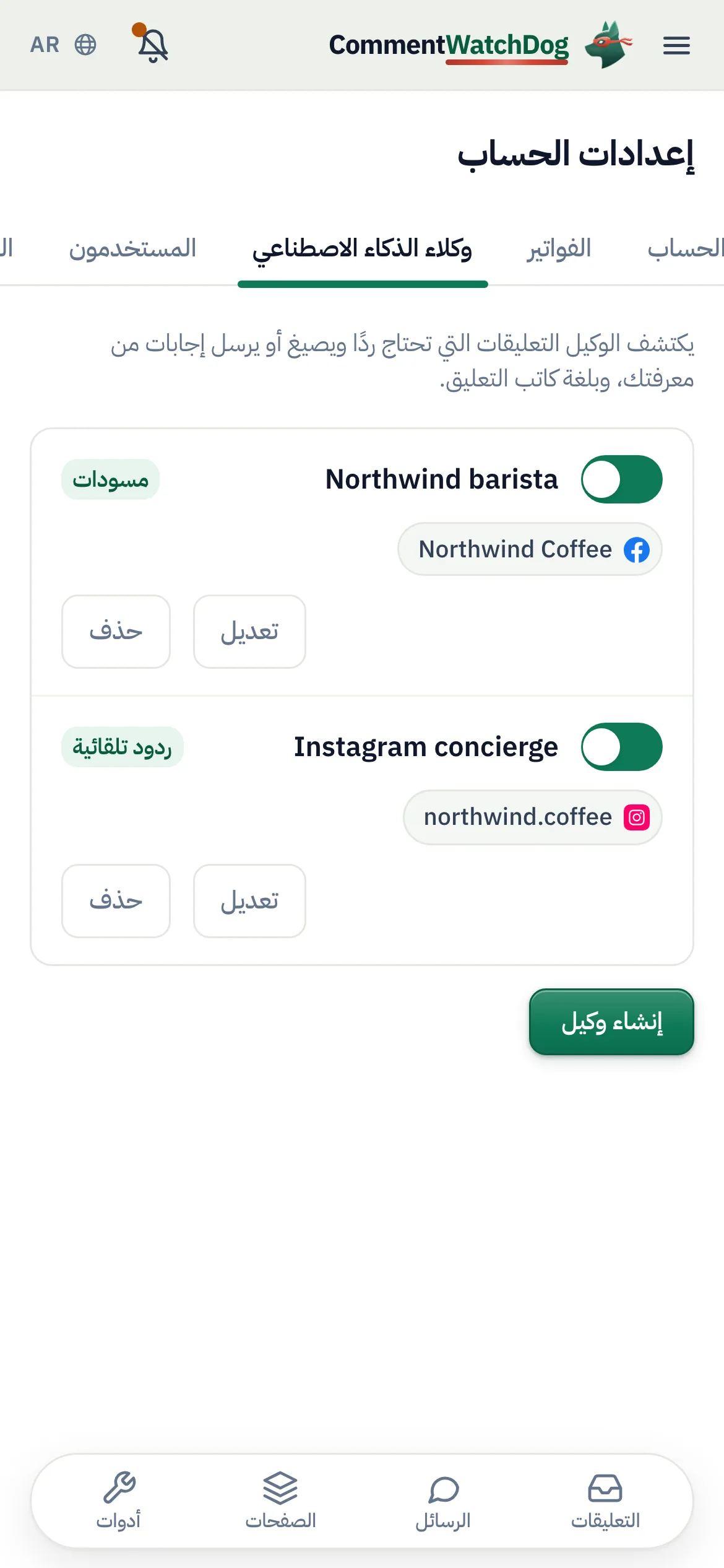قائمة الوكلاء على الهاتف.