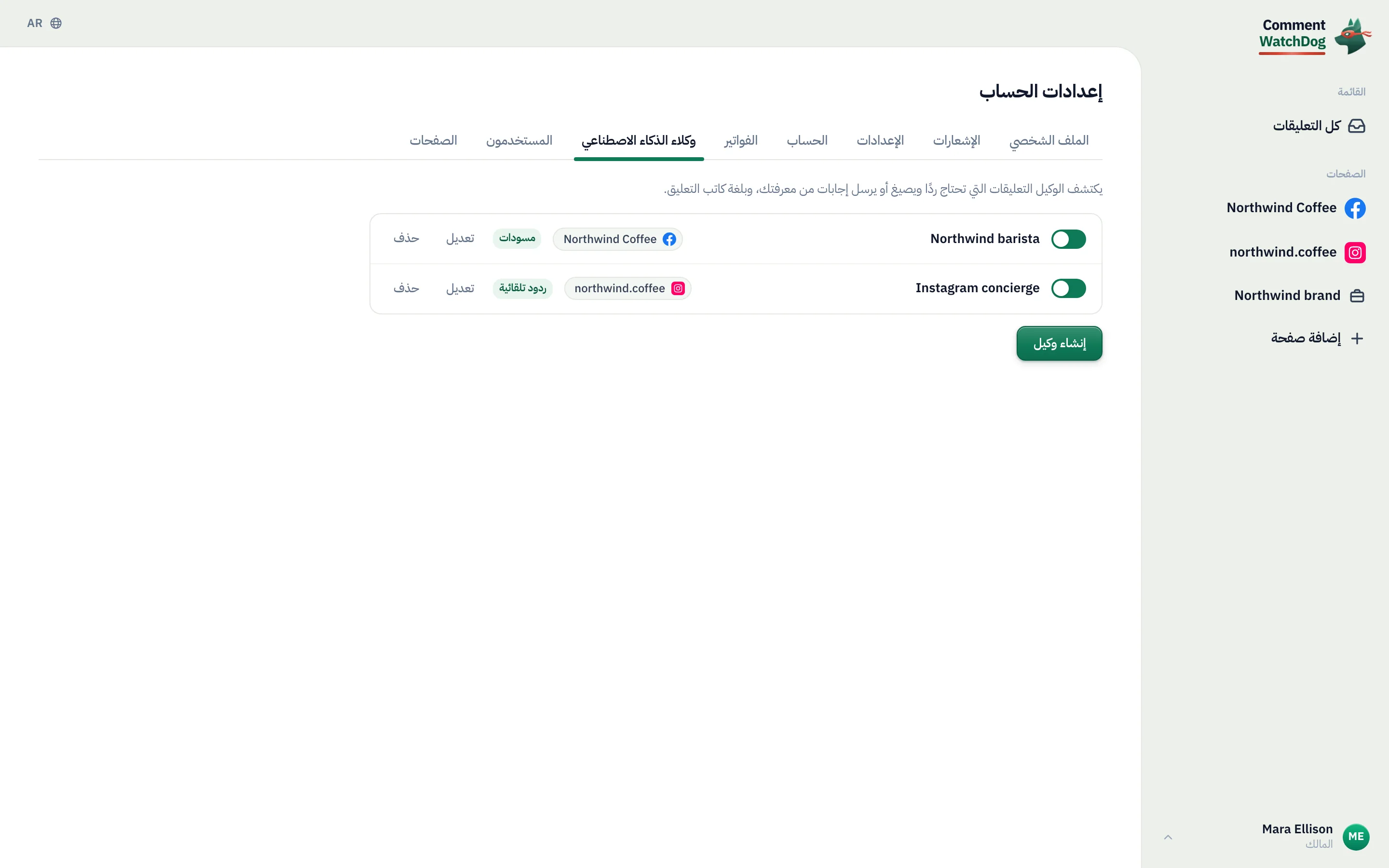 قائمة الوكلاء مع Instagram concierge.