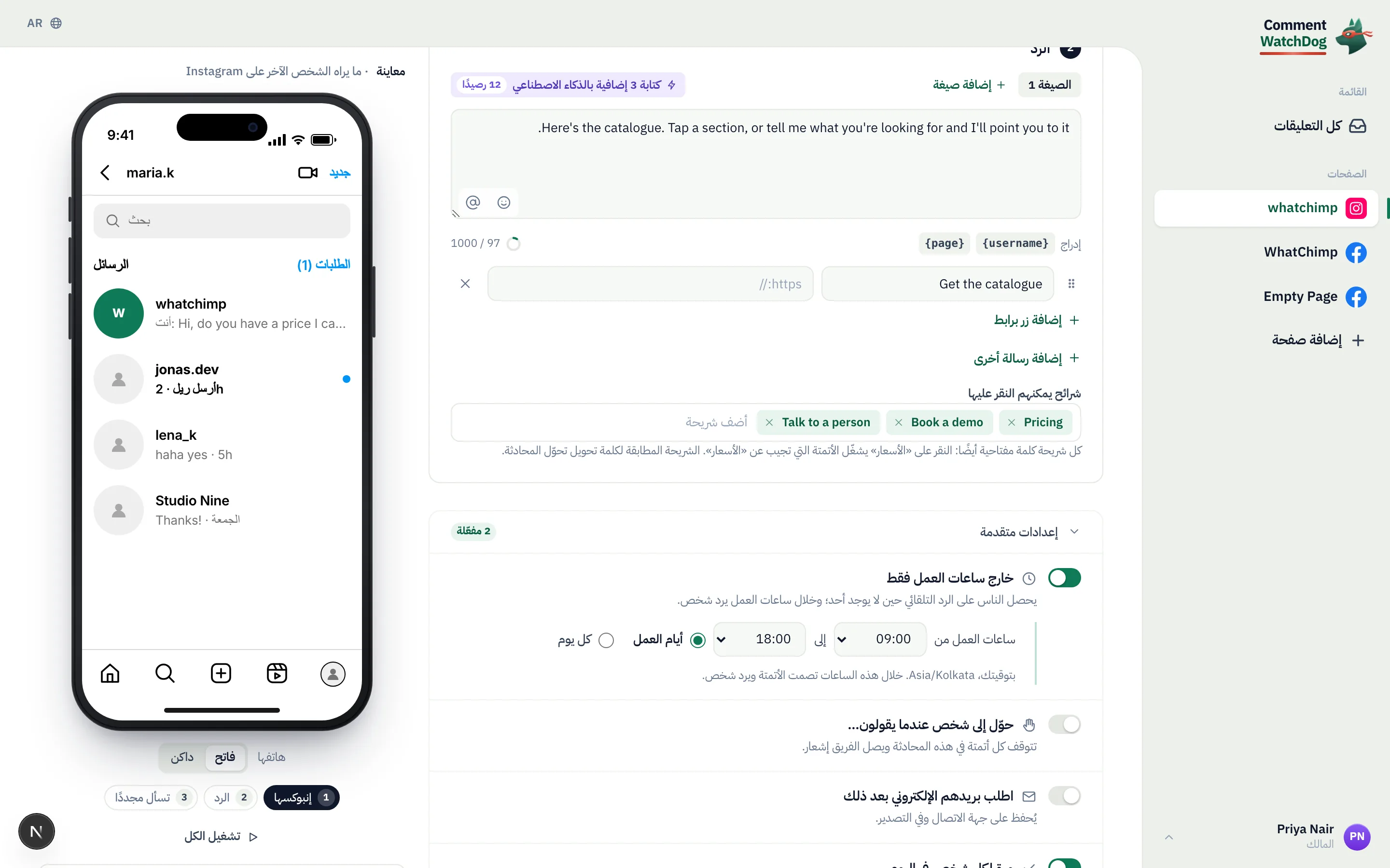 الرد مع خياراته.
