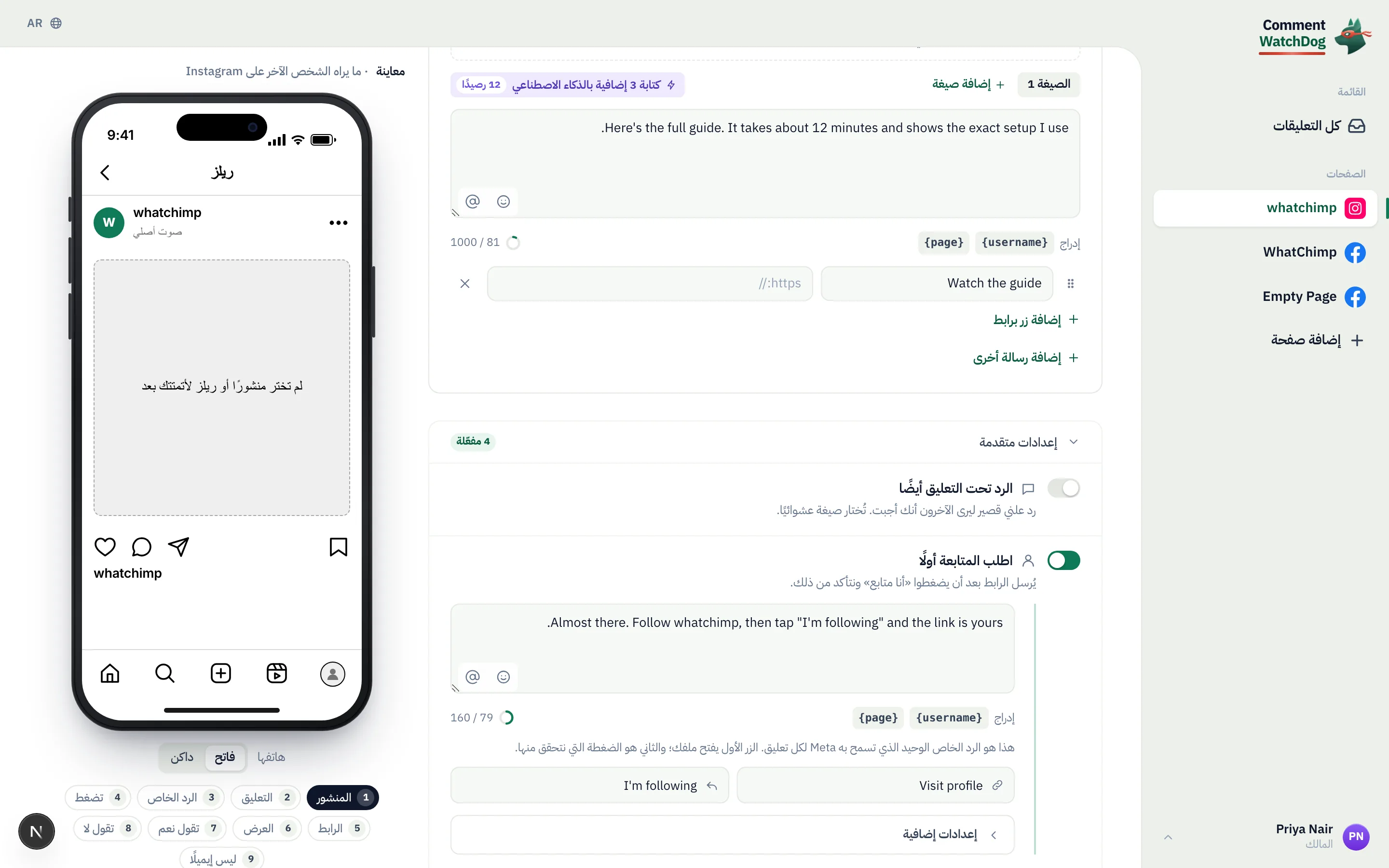 الرسالة، تنويعاتها وزر الرابط.