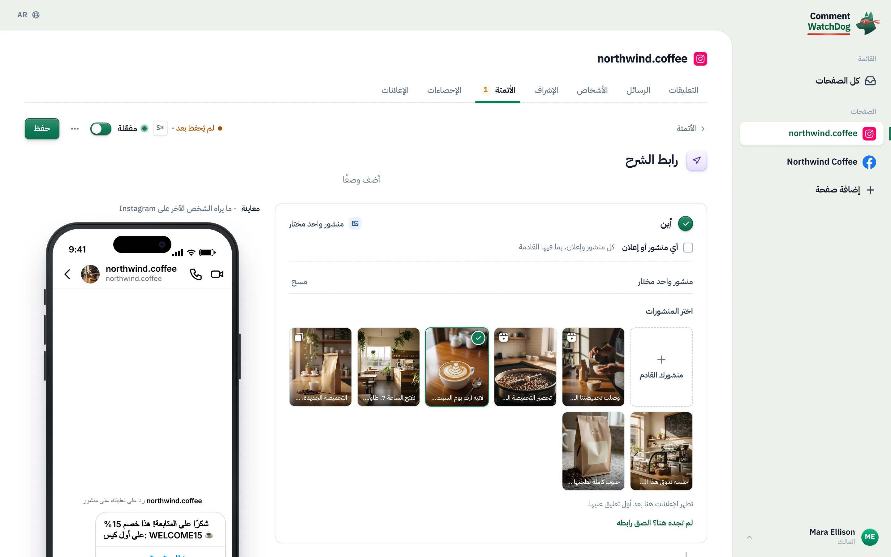 أتمتة جديدة لم تُحفظ بعد: زر «حفظ» في أعلى اليسار، وبجانبه مفتاح «مفعّلة».
