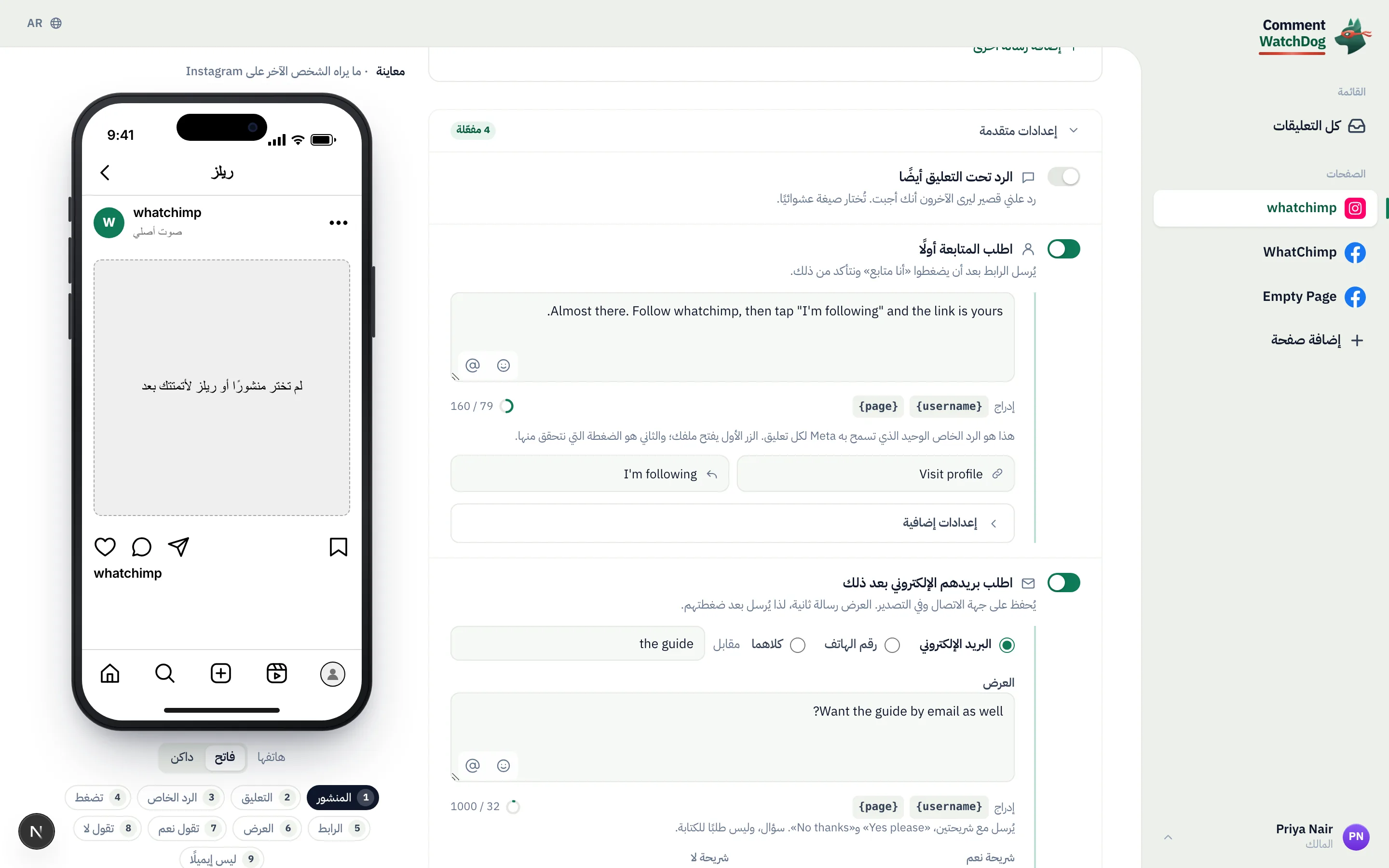 الإعدادات المتقدمة: المتابعة أولًا، طلب البريد، السطر العام، مرة واحدة، أعلمني، الانتظار.