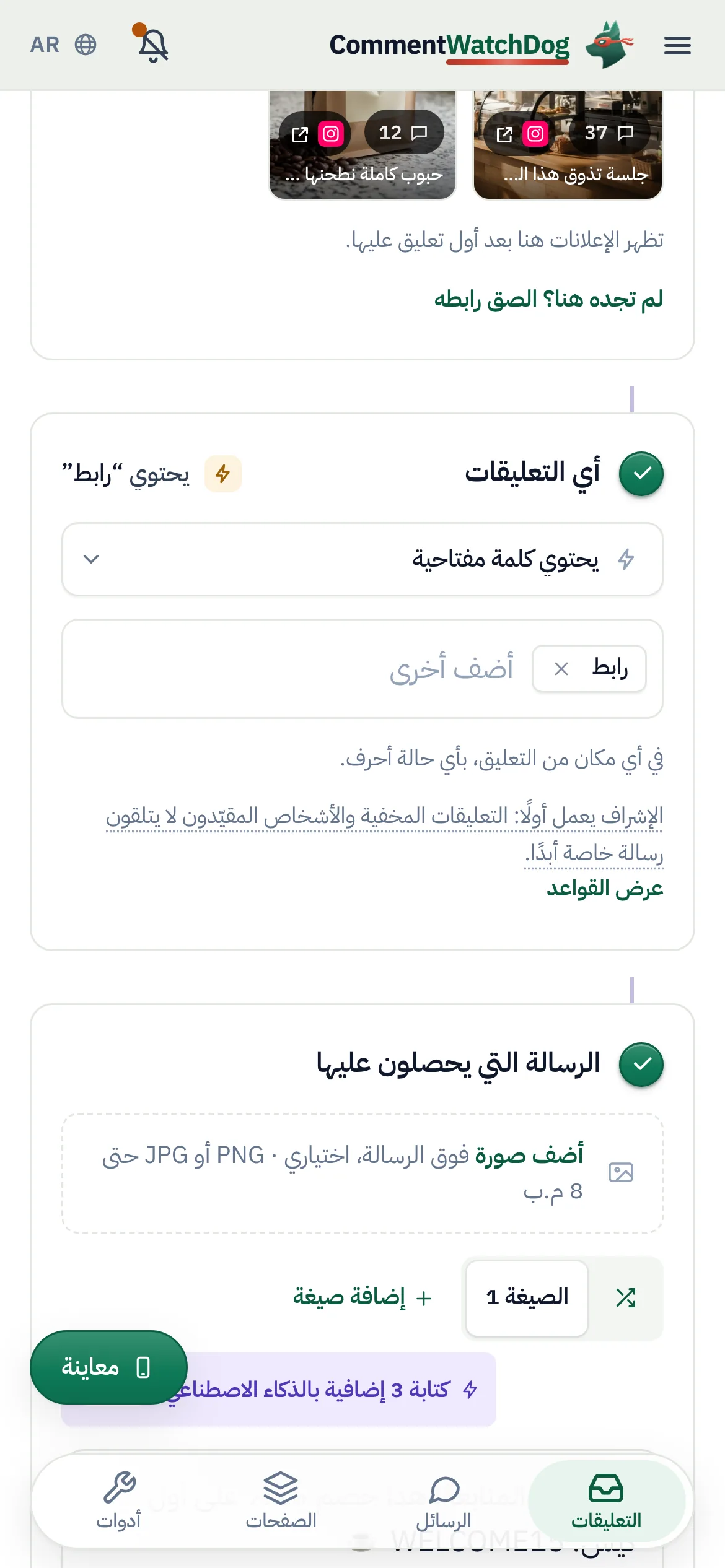 الكلمة المفتاحية على الهاتف.