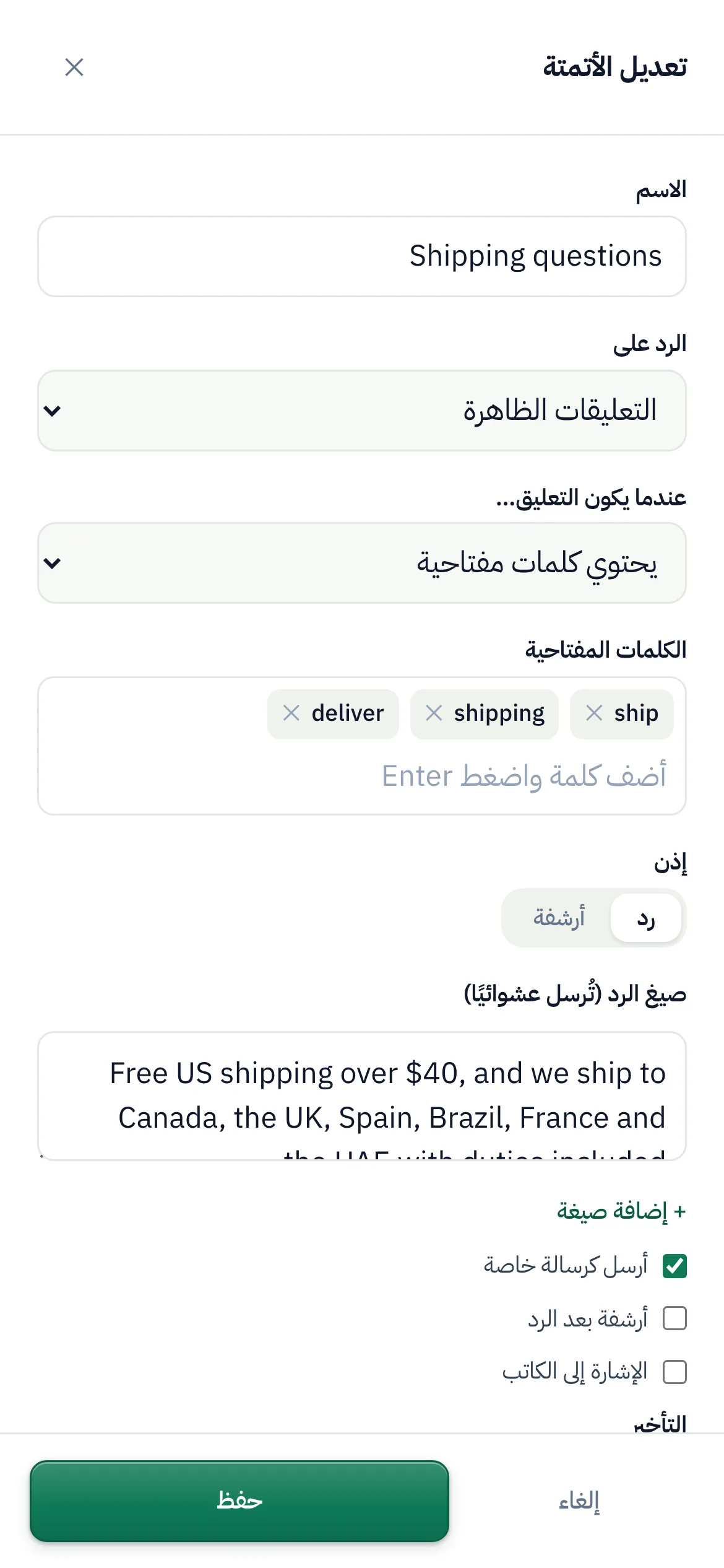 محرر الأتمتة: المُشغِّل، الكلمات المفتاحية، تنويعات الرد، الرسالة الخاصة، التأخير والنطاق.