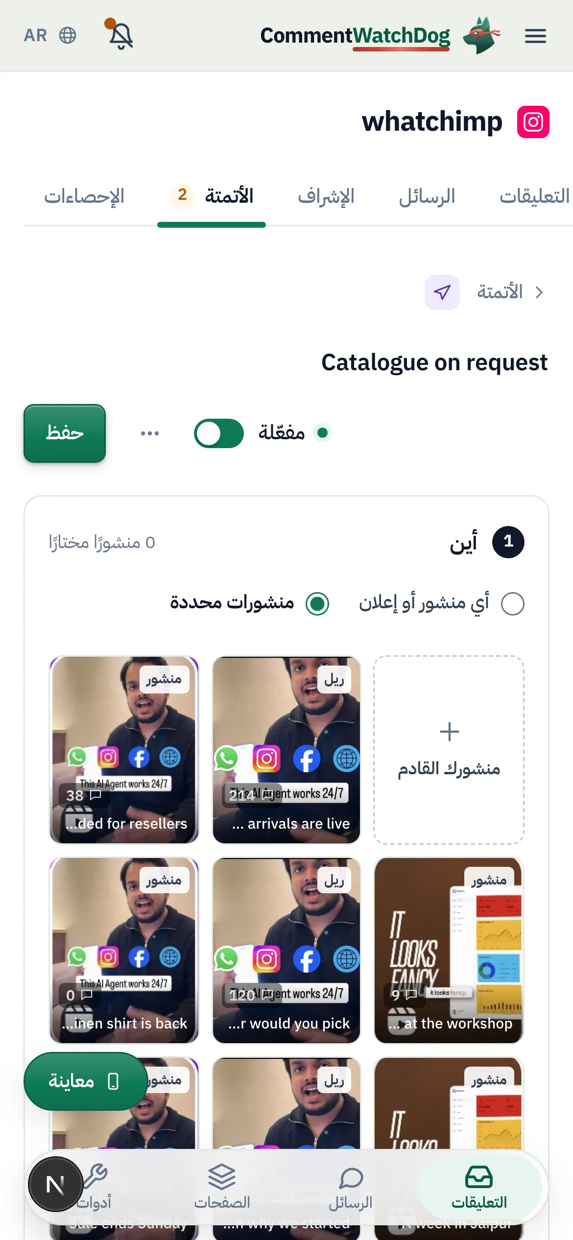 الشبكة على الهاتف.