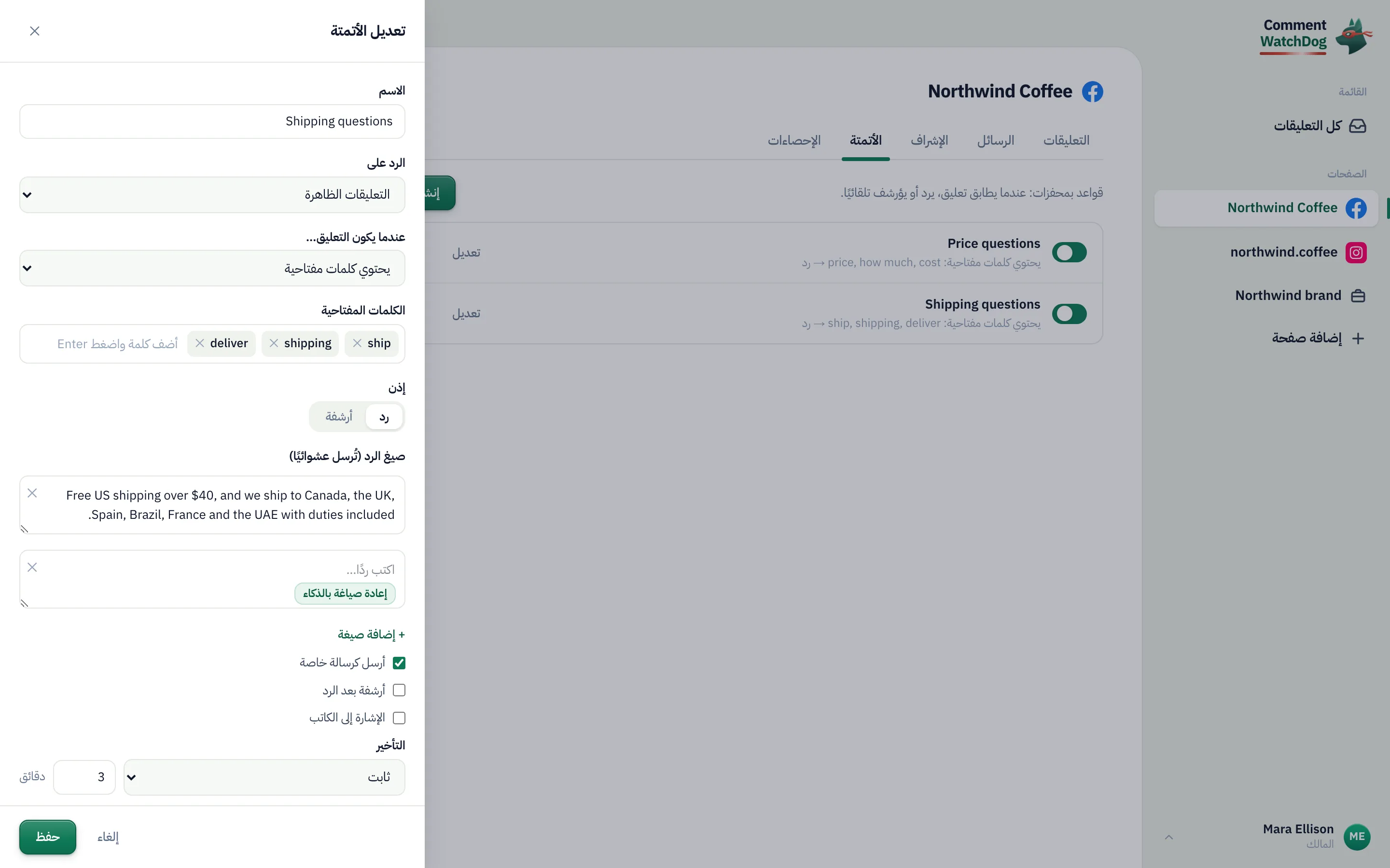الرد، ثم حفظ.