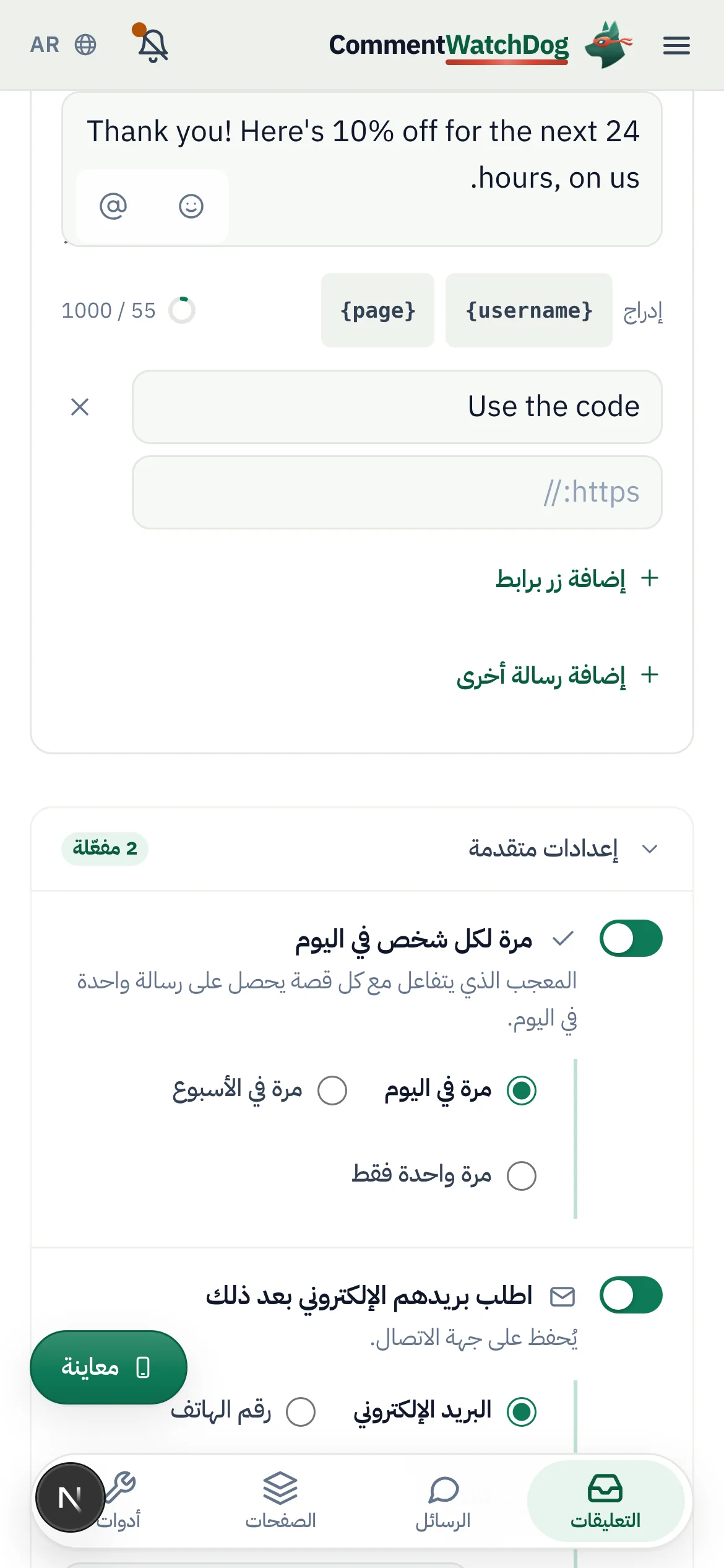 الأمر نفسه على الهاتف.