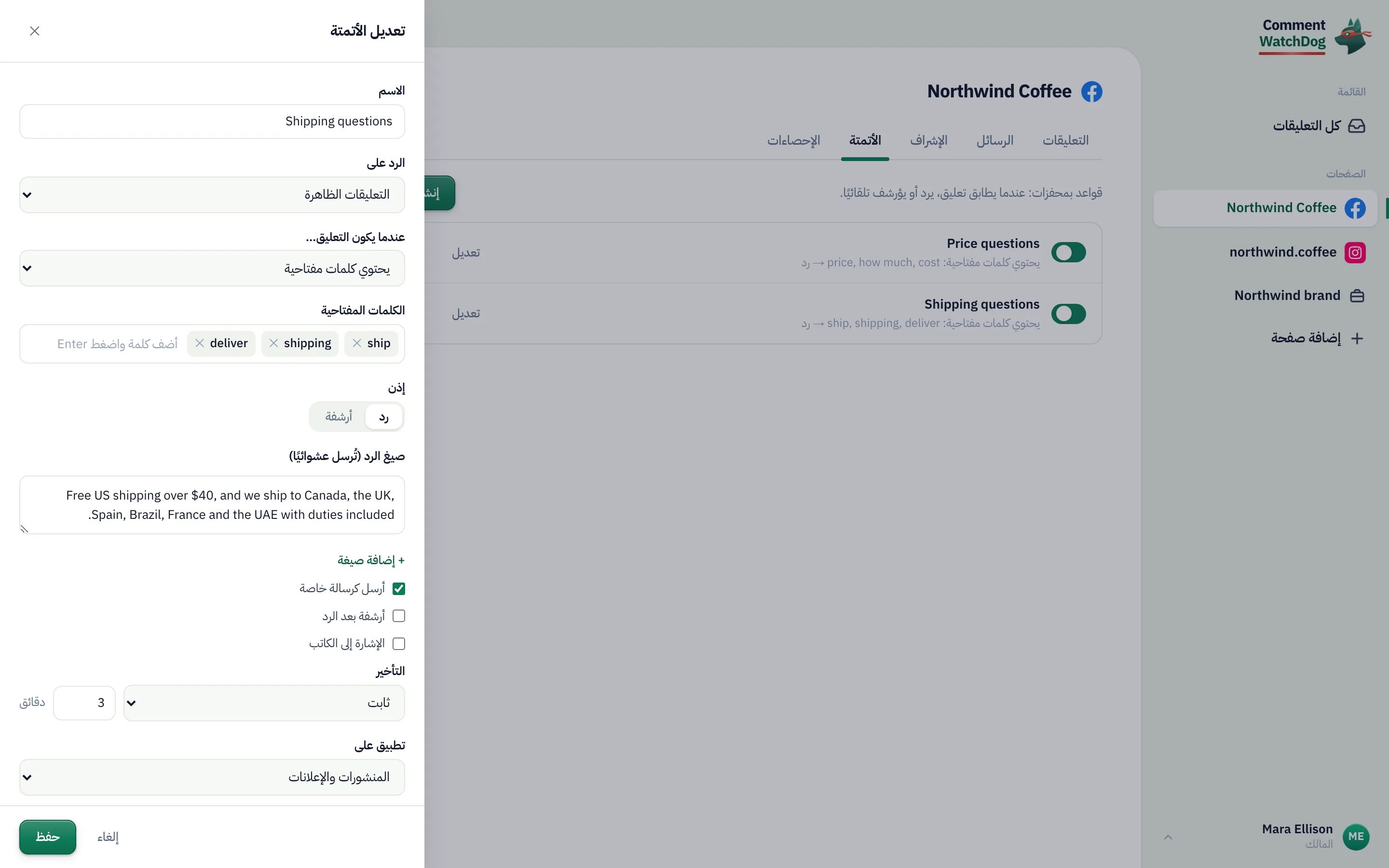 محرر الأتمتة: المُشغِّل، الكلمات المفتاحية، تنويعات الرد، الرسالة الخاصة، التأخير والنطاق.