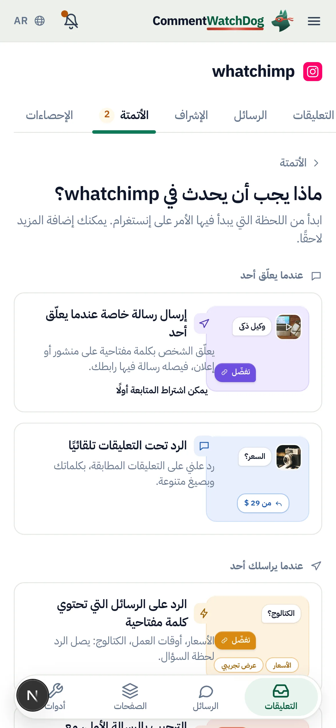 المعرض على هاتفك