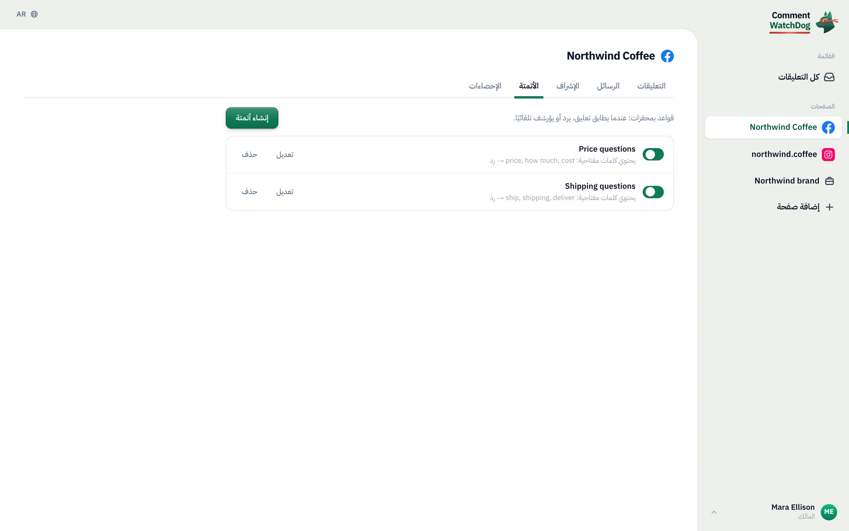 قائمة الأتمتة لصفحة Facebook.
