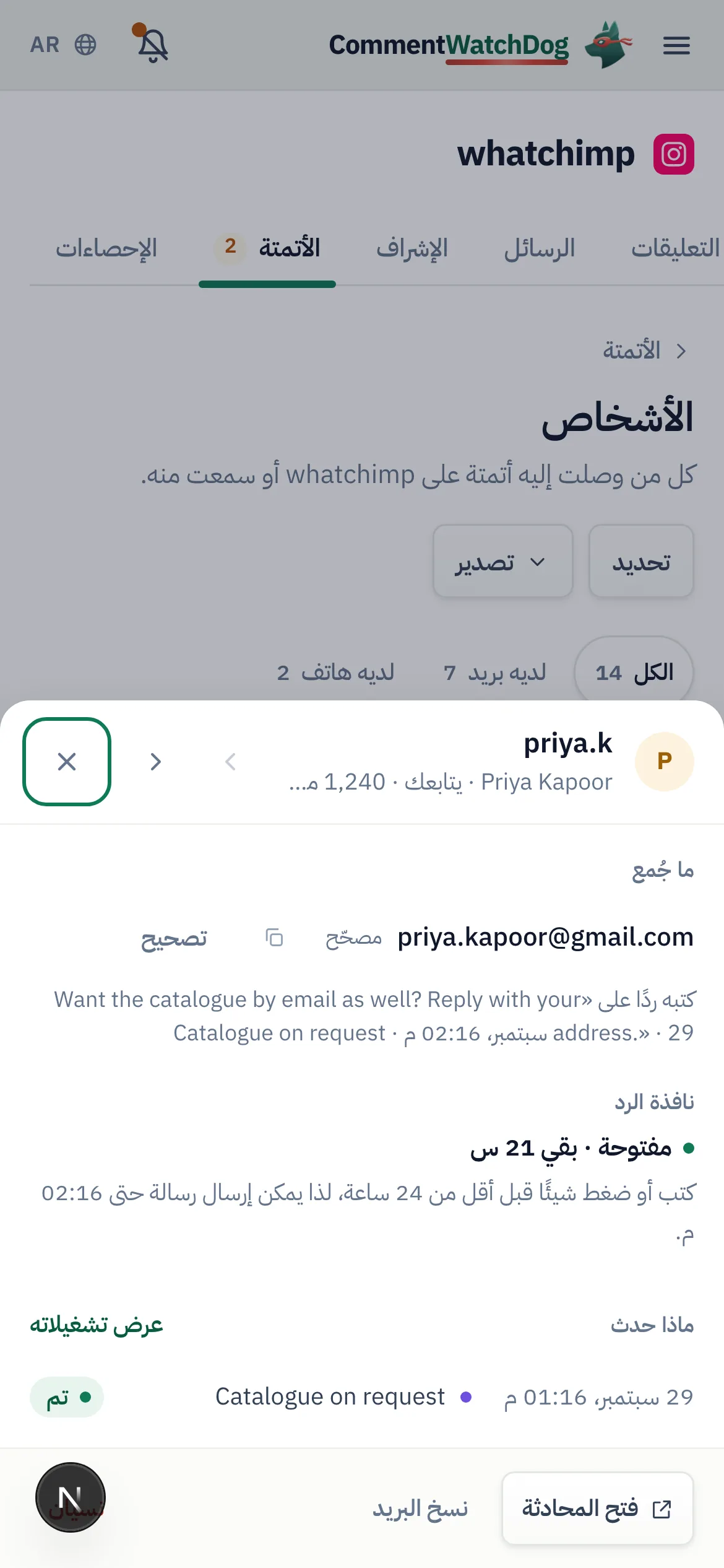 الأمر نفسه على الهاتف.