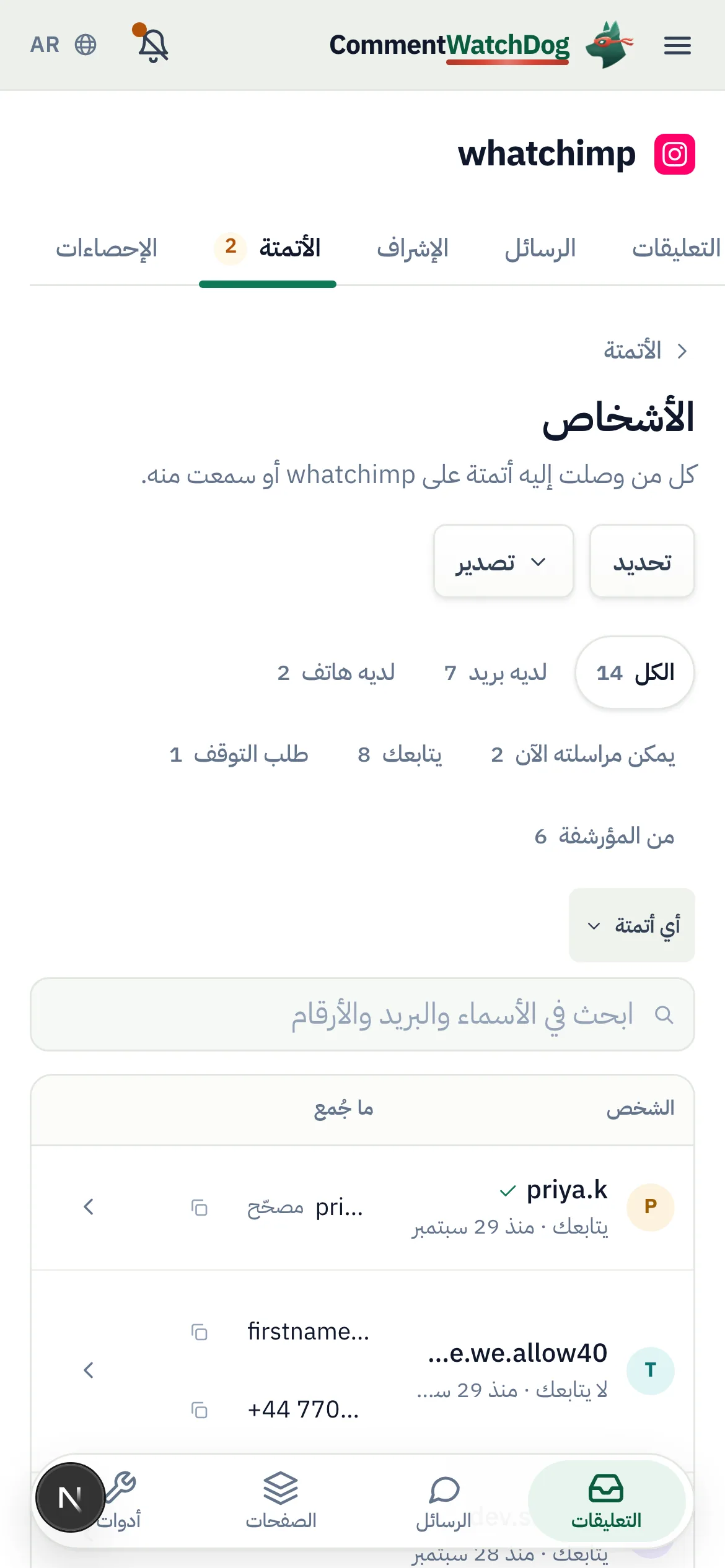 الأشخاص على الهاتف.