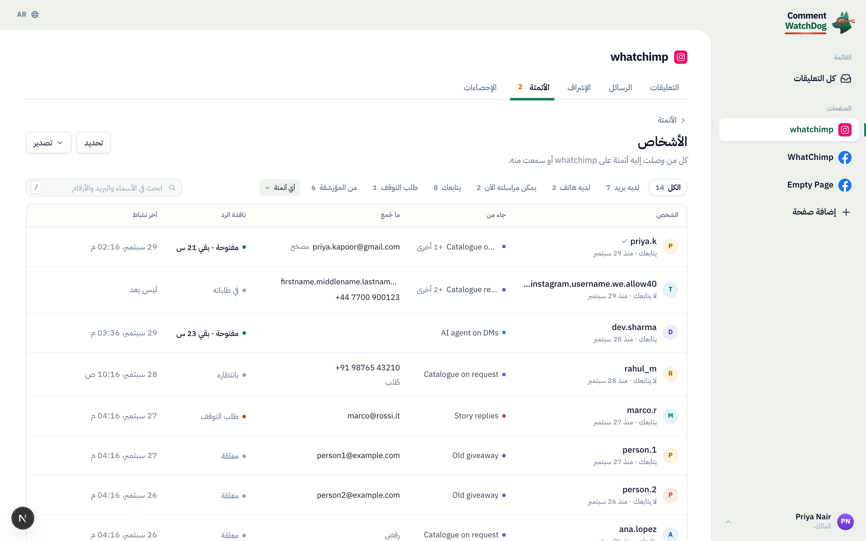 الأشخاص: ما قدموه، نافذة الرد، آخر نشاط.