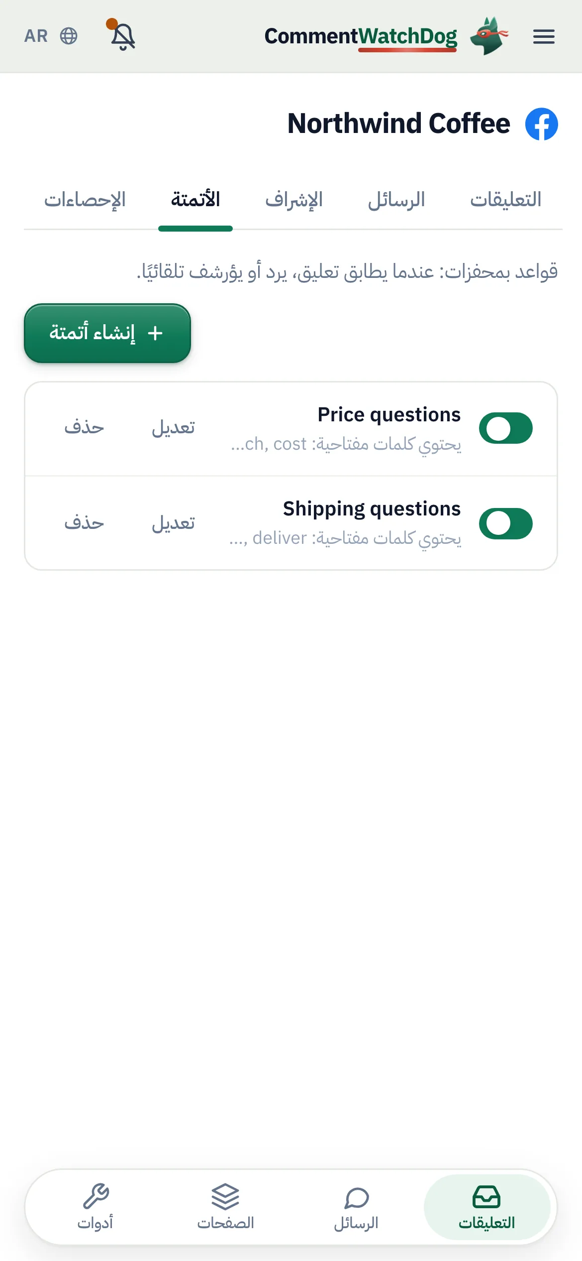 قائمة الأتمتة على الهاتف.