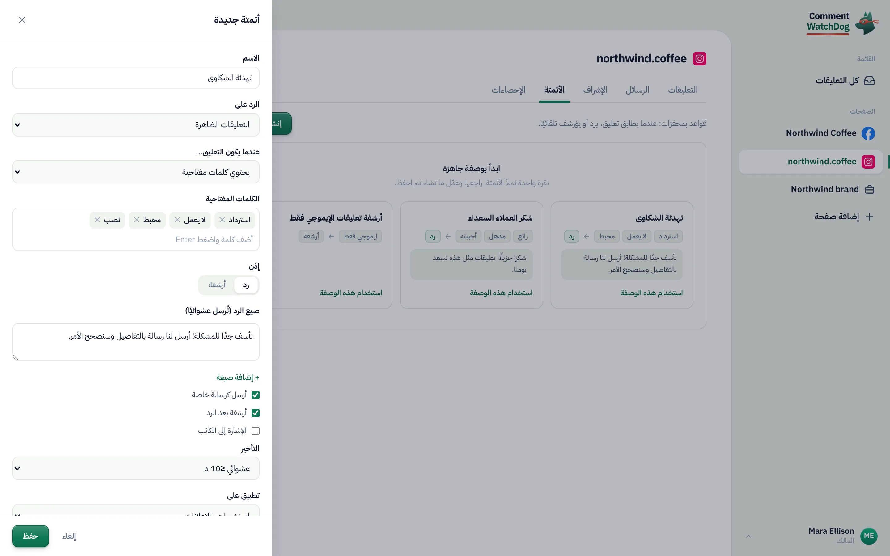 المحرر، معبأ مسبقًا: غيّر الكلمات، ثم حفظ.