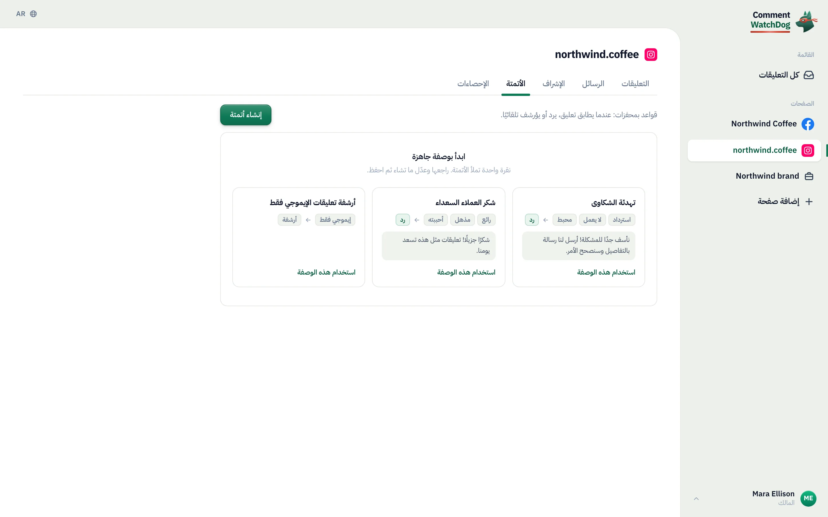 صفحة الأتمتة لحساب Instagram مع الوصفات.