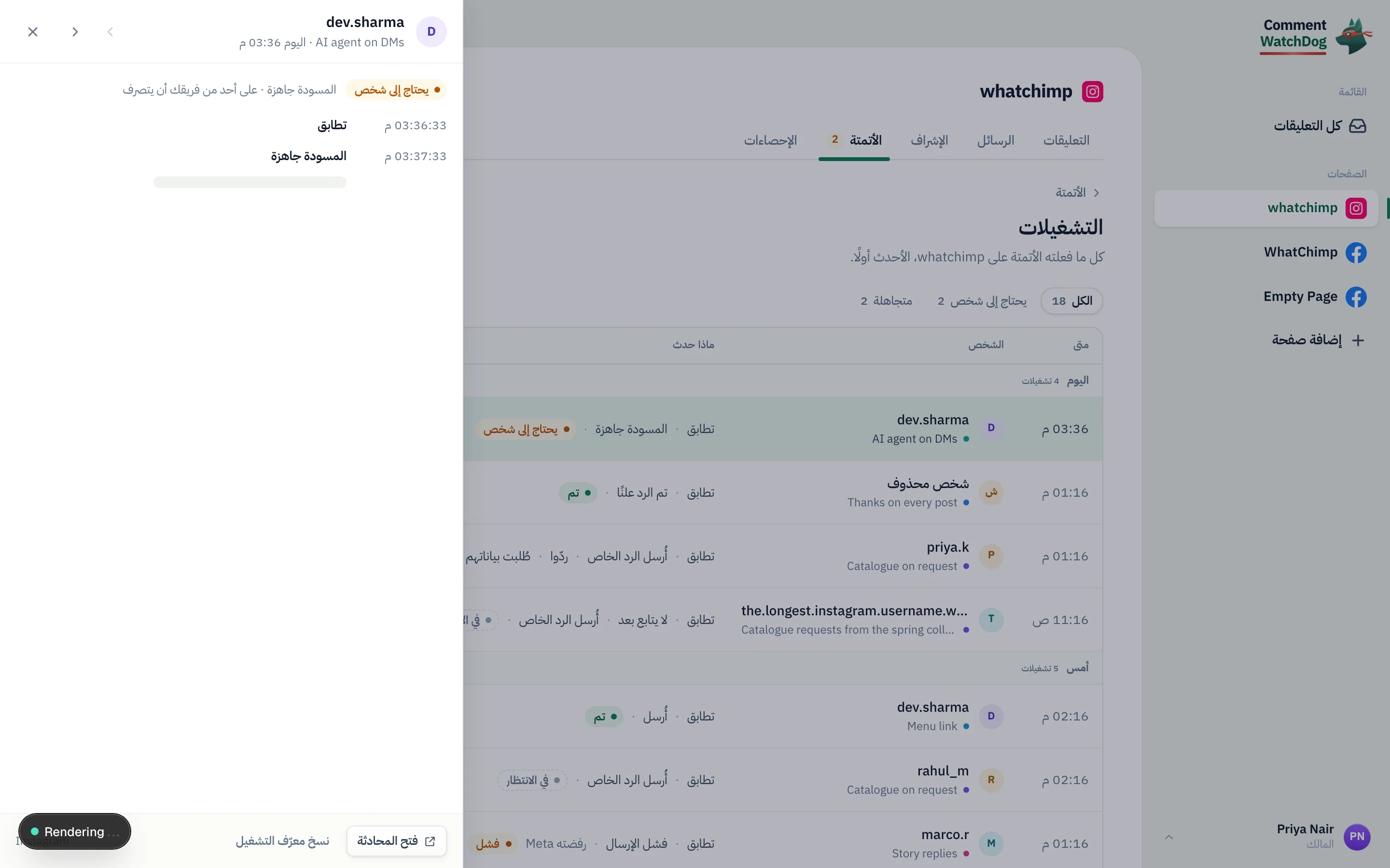 تشغيل مفتوح: الجدول الزمني مع الرسائل الدقيقة.
