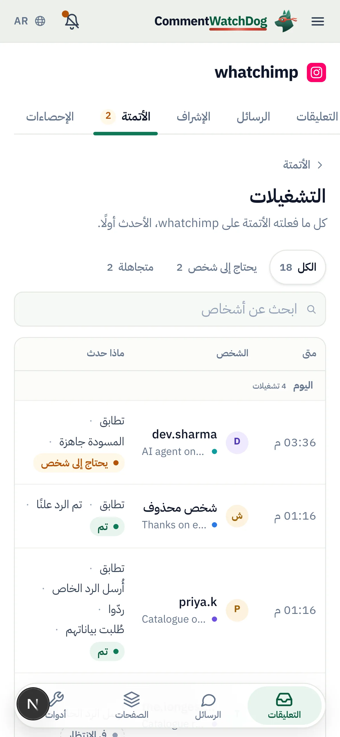 تشغيلات على الهاتف.