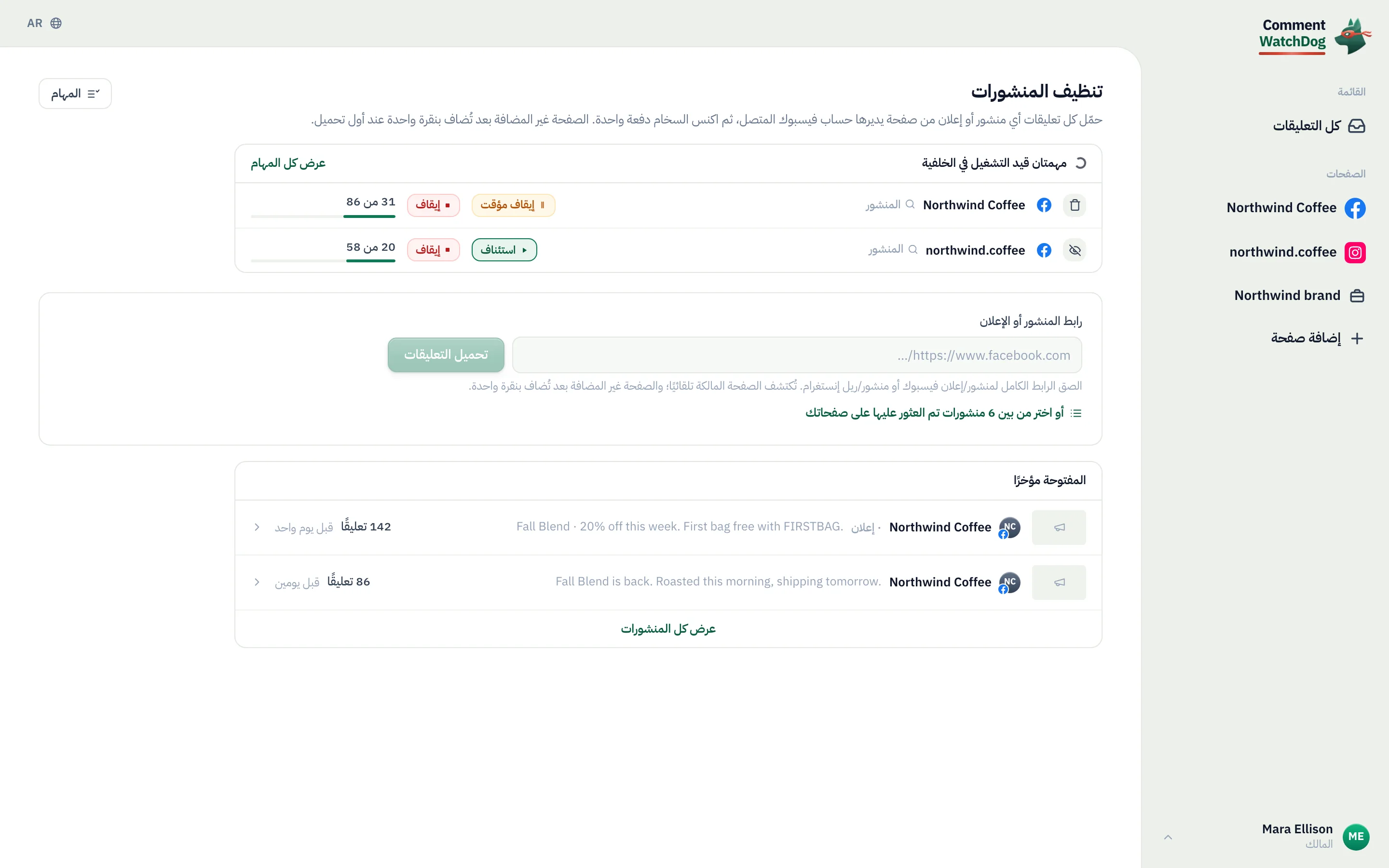 أداة التنظيف مع بطاقة المهام الجارية.