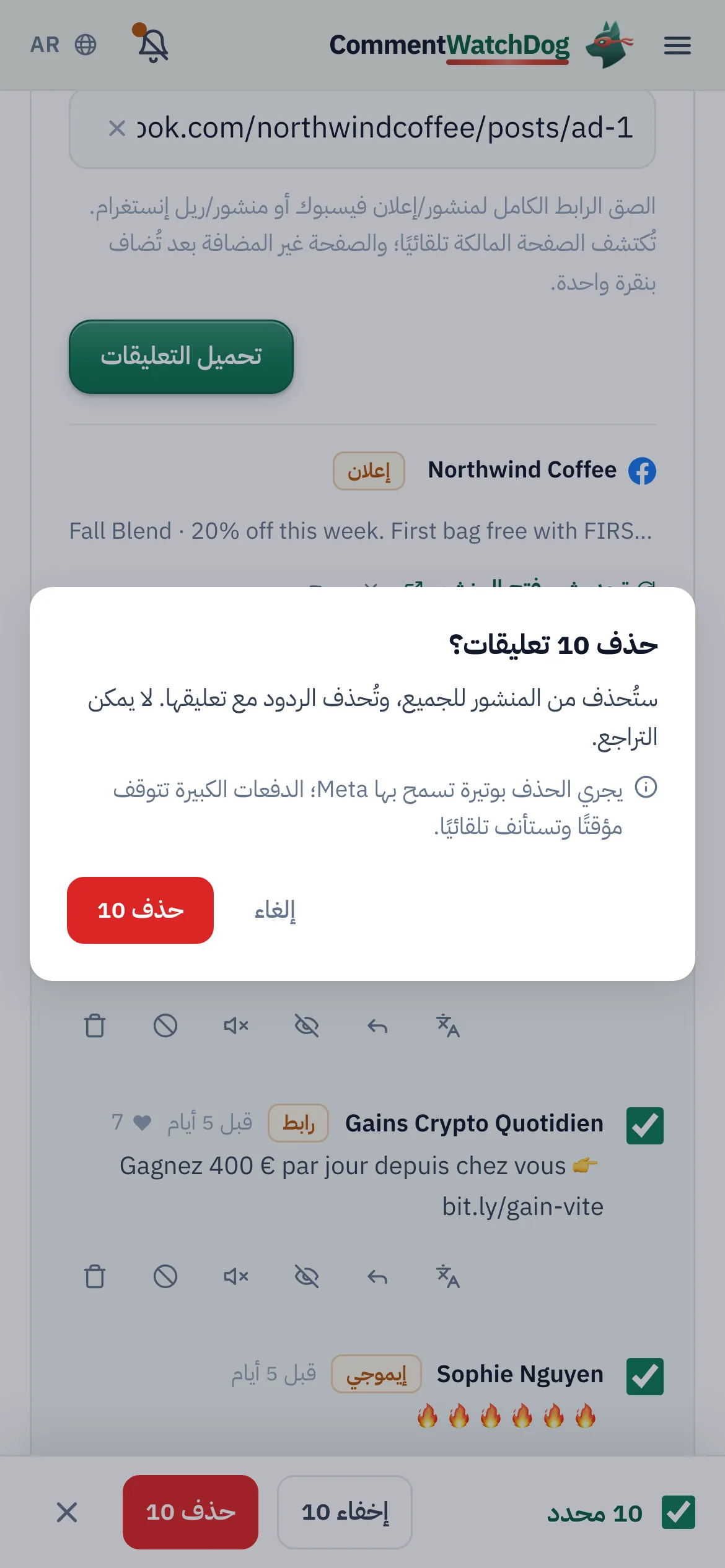 الاختيار والتأكيد. تحديد الكل، أو الاختيار يدويًا. حذف أو إخفاء، مع ملاحظة أن المجموعات الكبيرة تتوقف مؤقتًا وتستأنف وفقًا لسرعة Meta.