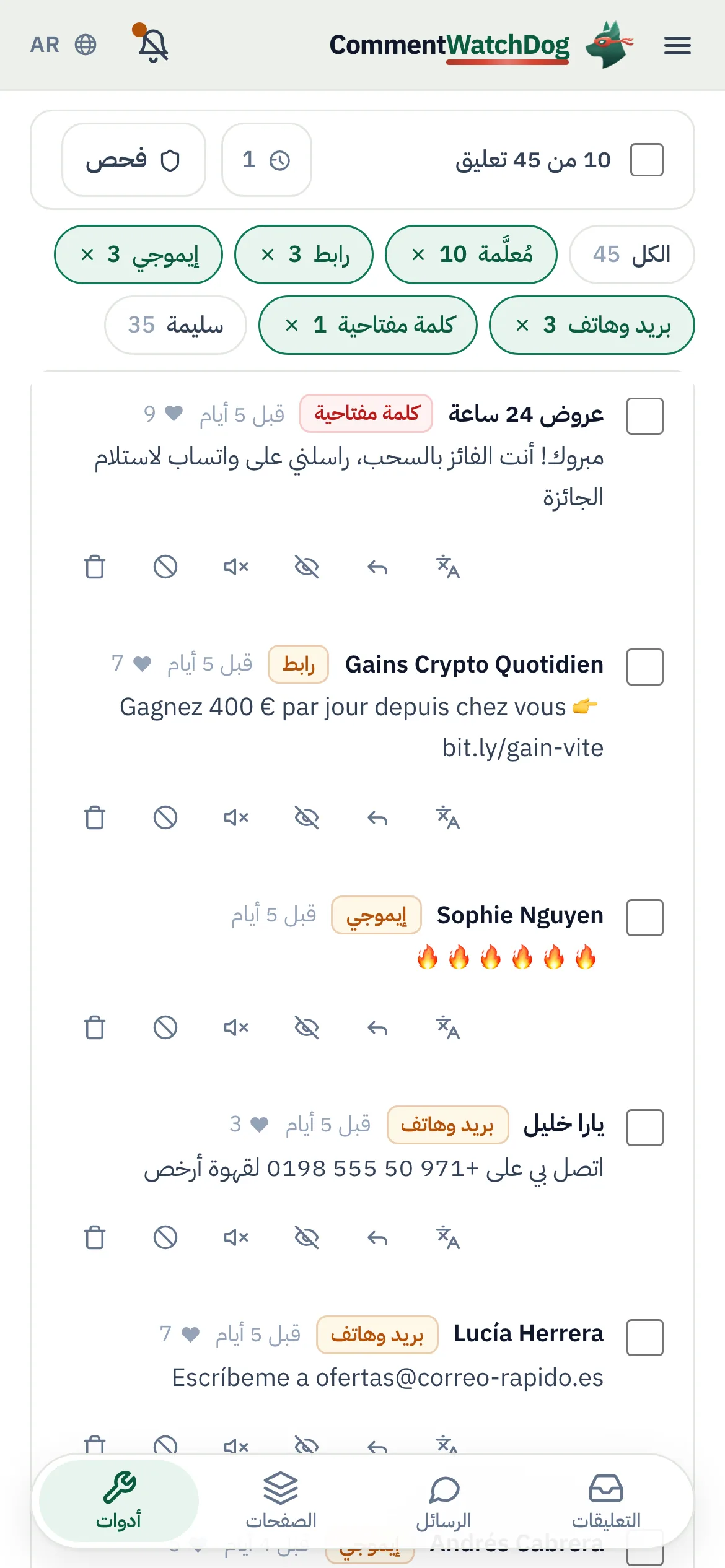 التصفية لما يهم. الكل، مُعلَّمة، نظيفة، ردودك، أو تصنيف واحد. التعليقات المُعلَّمة هي المسح.