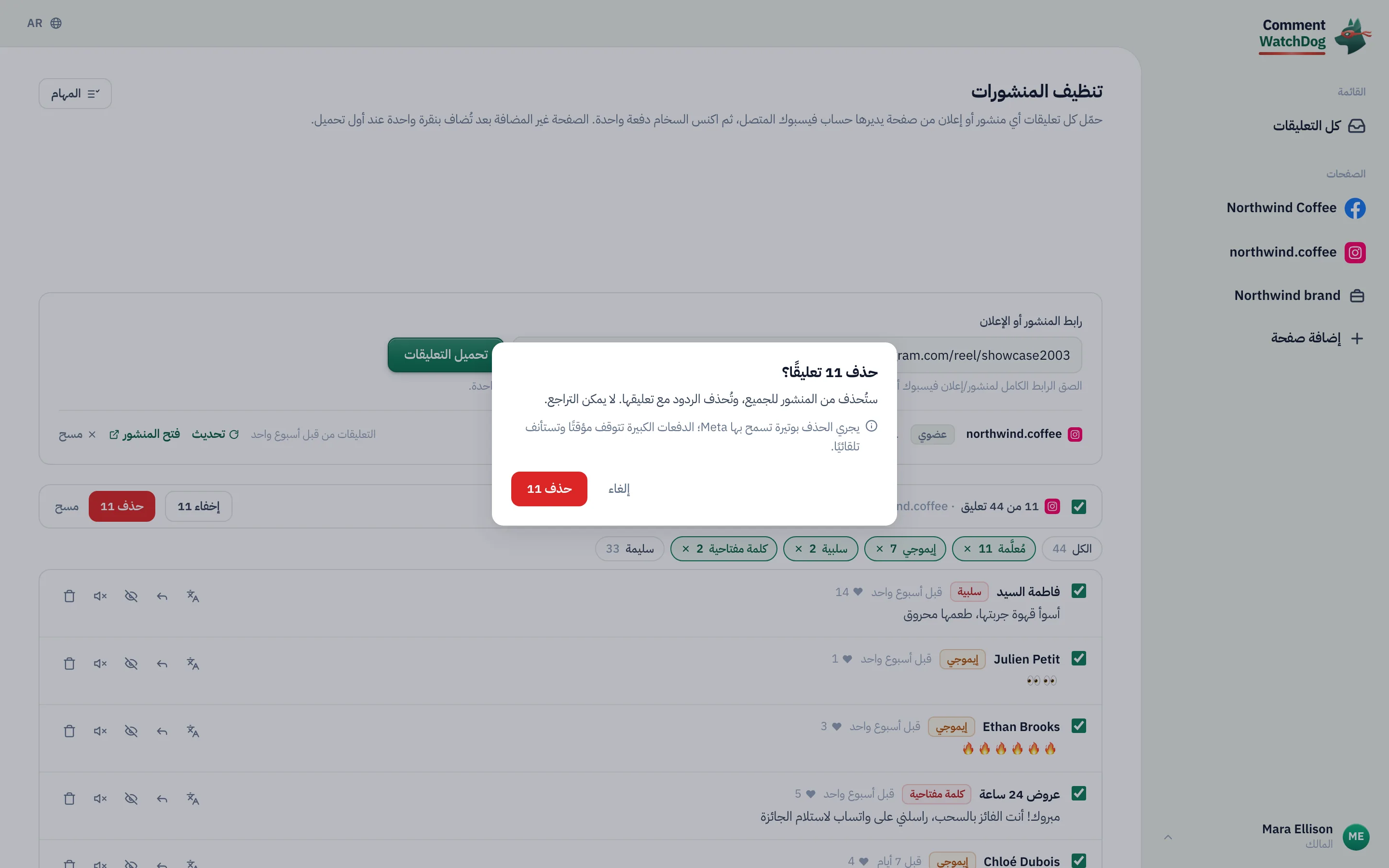 تأكيد الحذف على اختيار الريل.