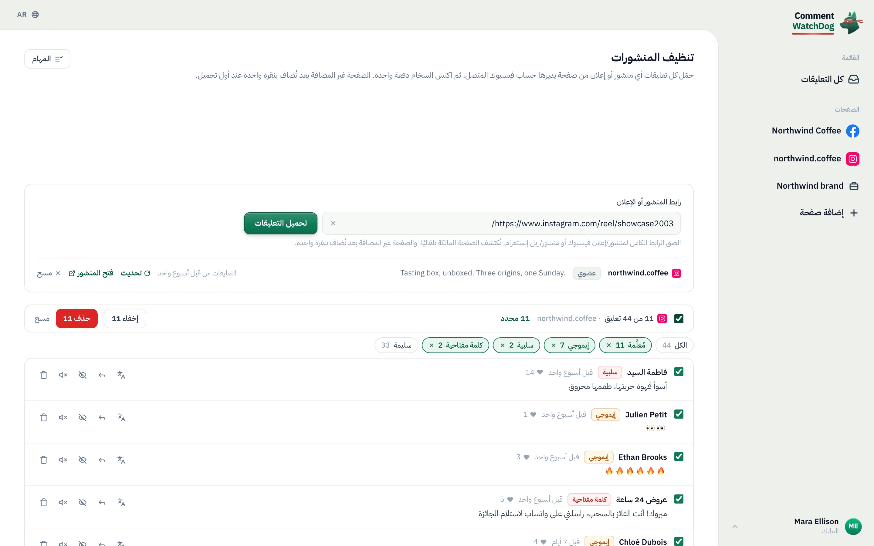 كل تعليق مُعلَّم على الريل المحدد، مع عرض «إخفاء» و«حذف».