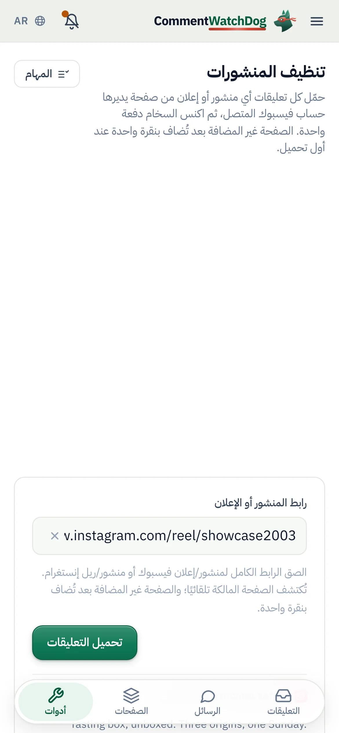 تنظيف المنشورات في 17 سبتمبر 2026 مع رابط ريل إنستغرام في الصندوق، محاط، وتعليقات الريل مدرجة أدناه.