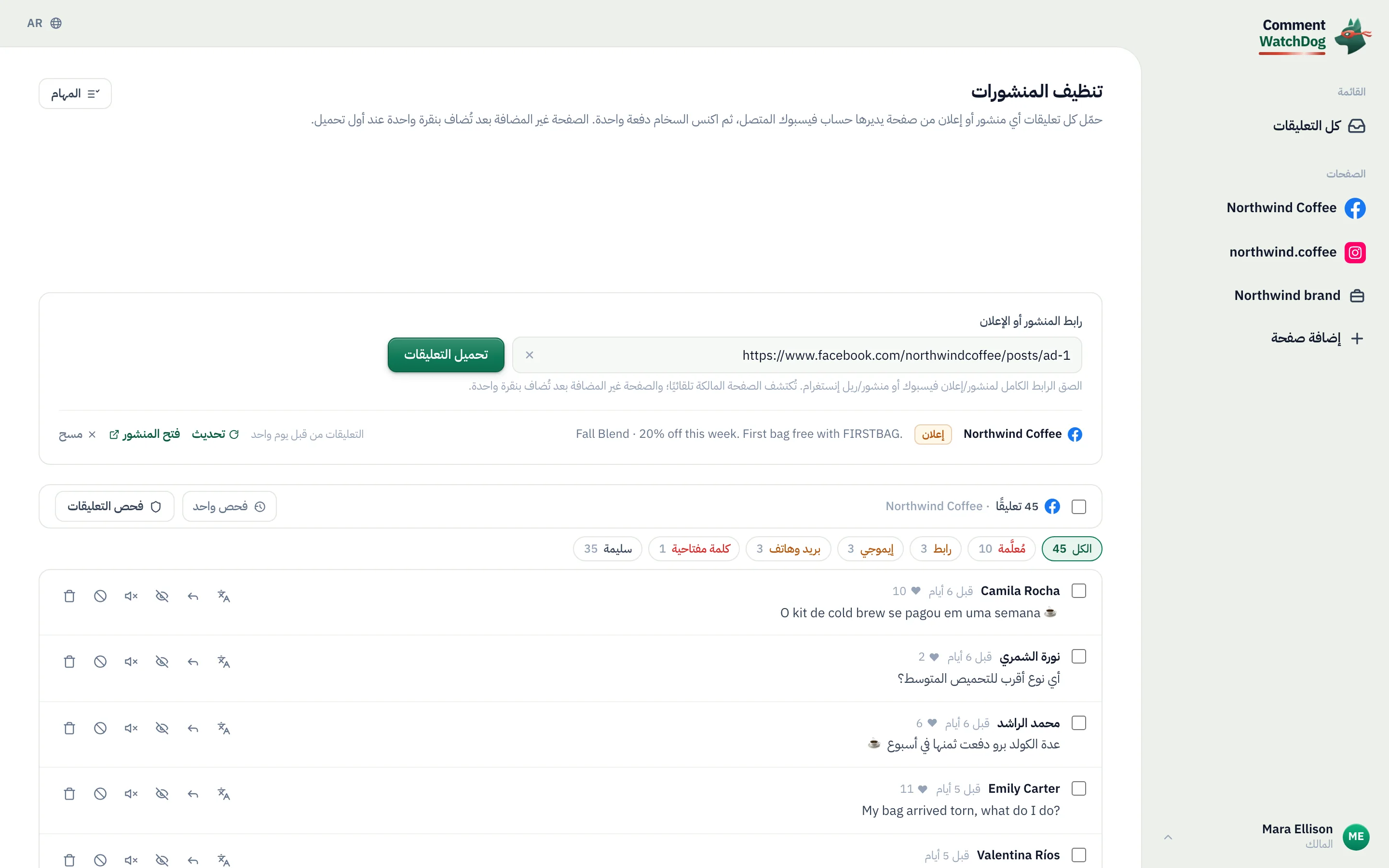 تنظيف المنشورات مع منشور محمَّل: فلاتر وتحديد جماعي وشريط يعدّ التعليقات المحذوفة.