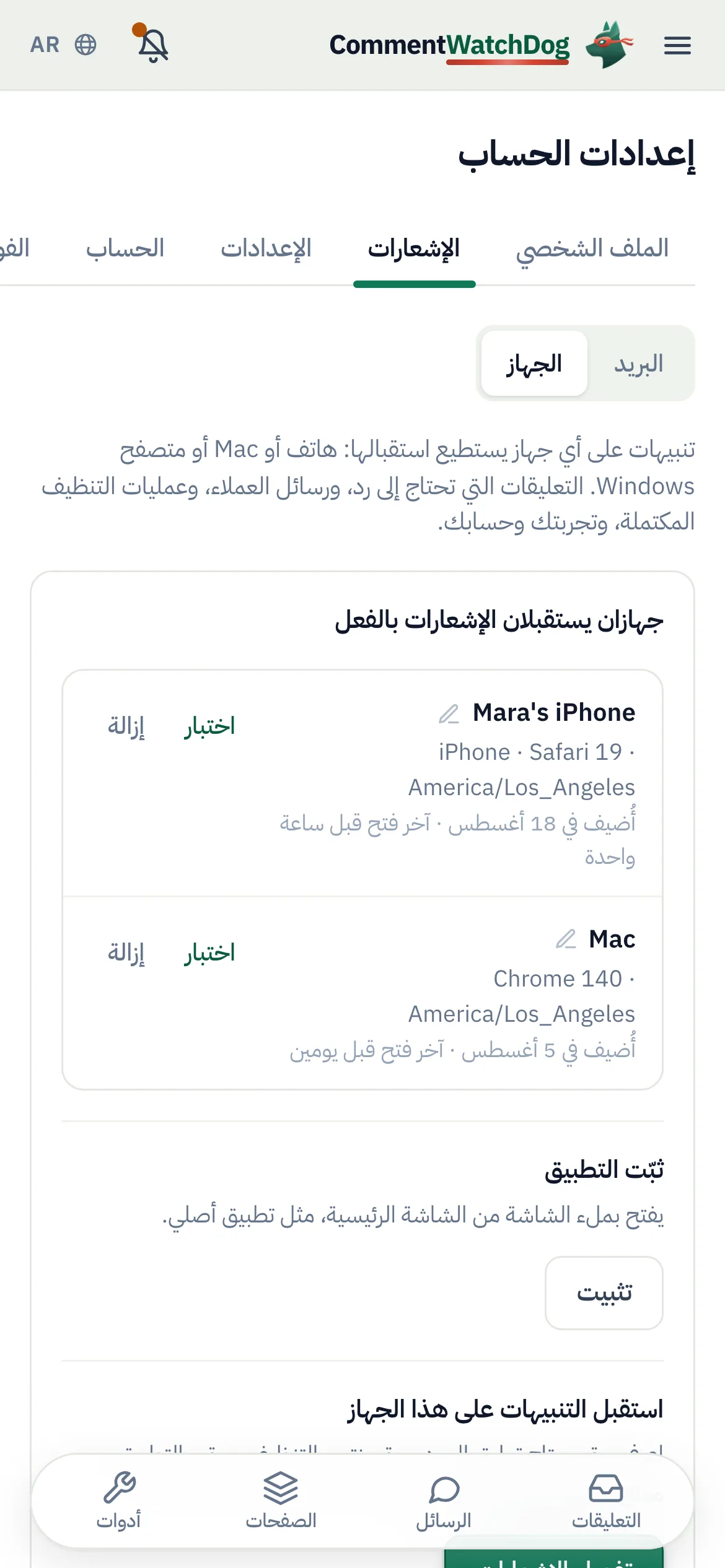 لوحة إشعارات الجهاز على هاتف مع إدراج جهازين آخرين.