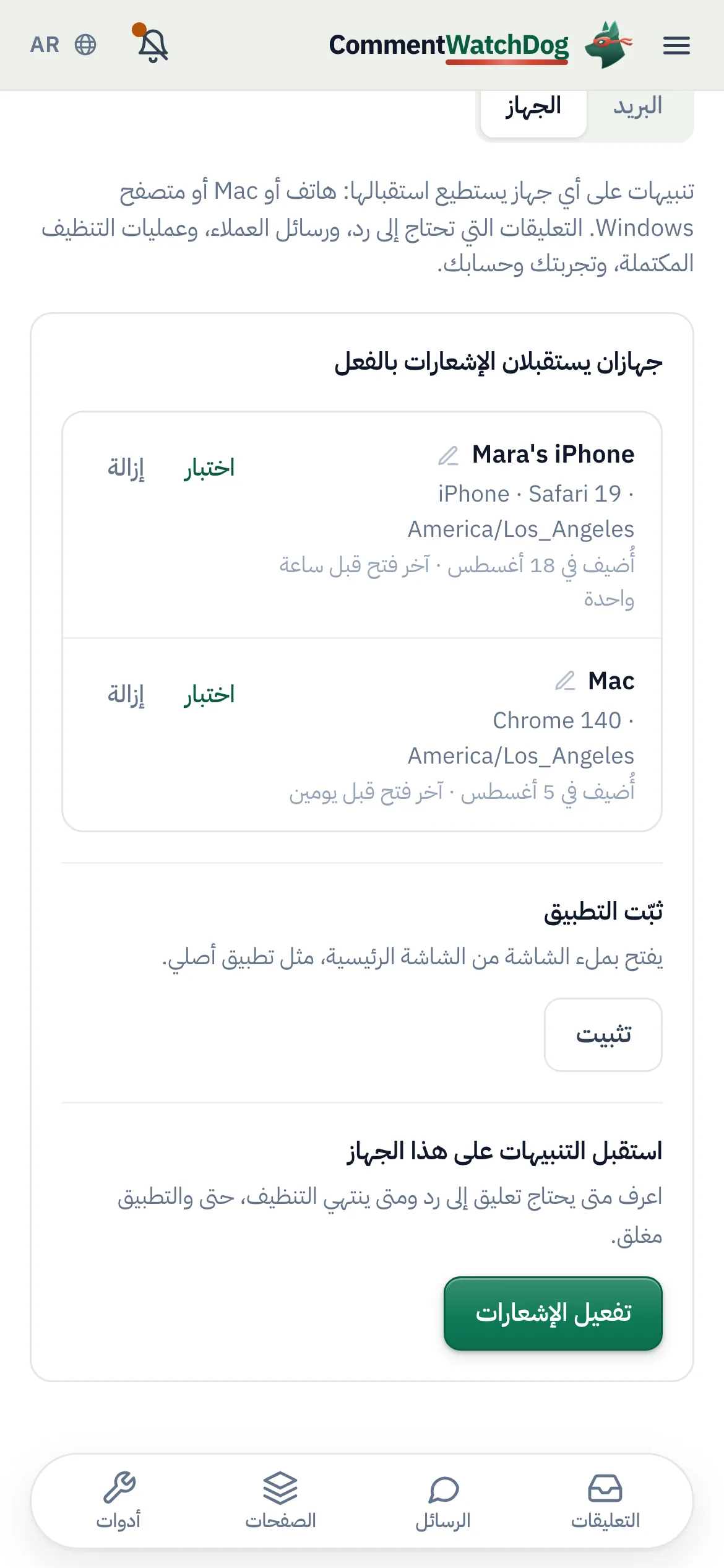 تفعيل الإشعارات، تحت هذا الجهاز.