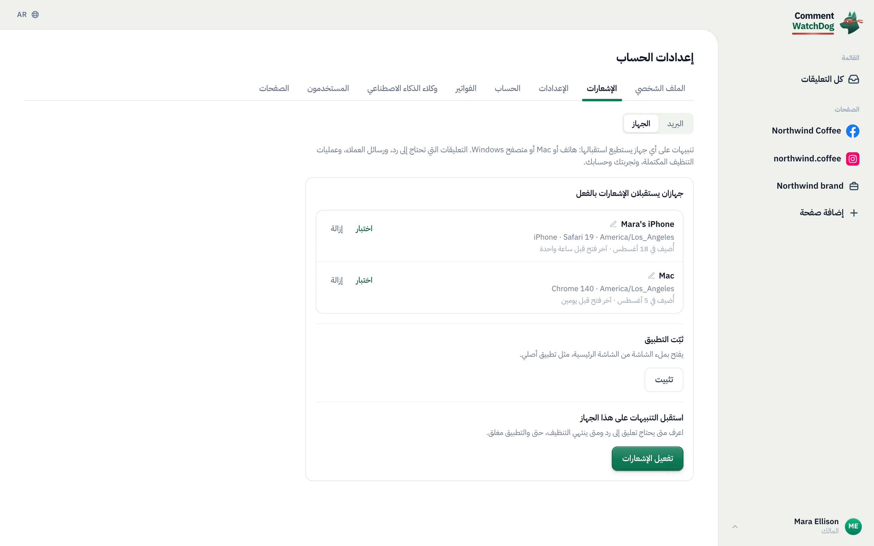 قائمة الأجهزة.