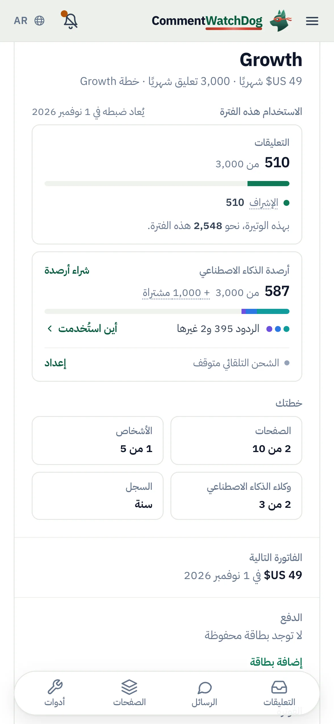 الأمر نفسه على الهاتف.