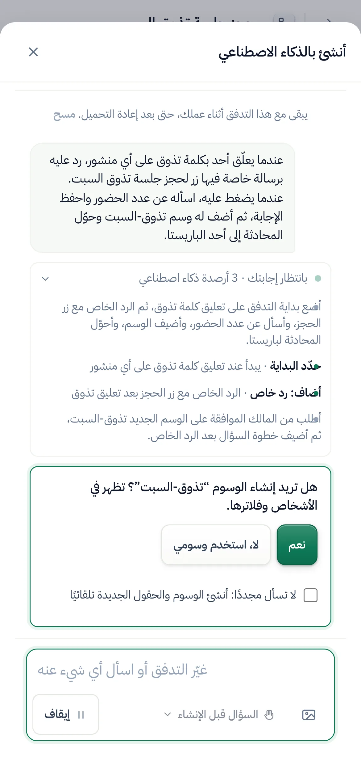 سؤال على الهاتف، مع إجاباته الجاهزة للضغط.