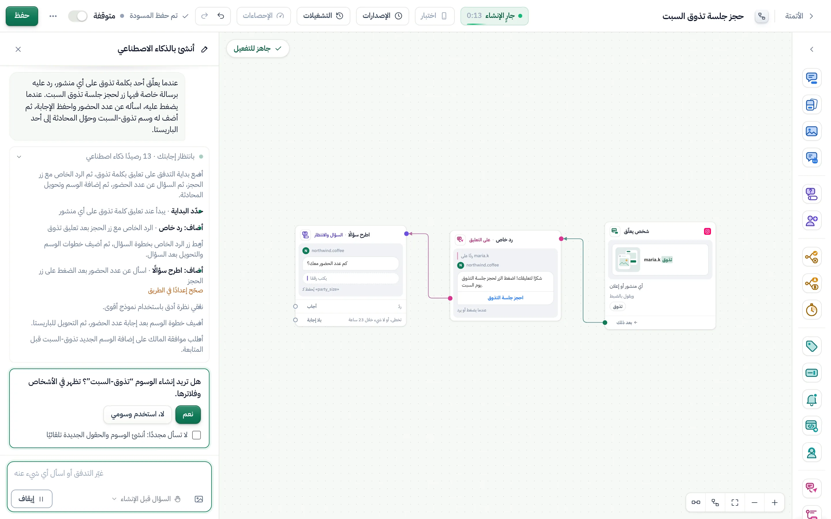 سؤال في المحادثة، مع إجاباته الجاهزة للضغط.