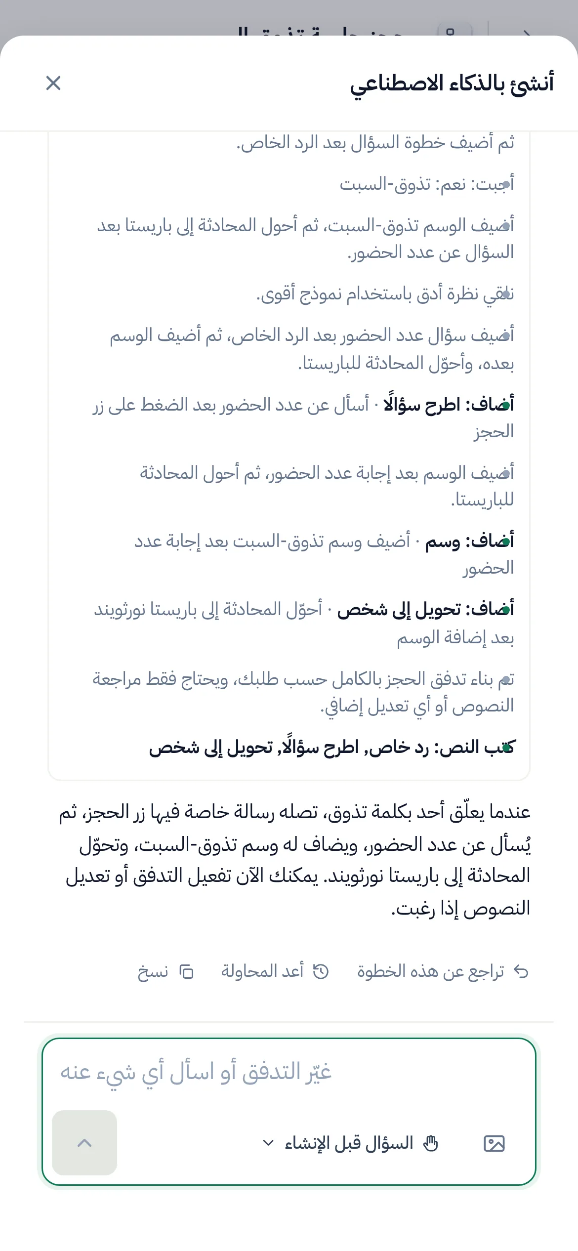«تراجع عن هذه الخطوة» على الهاتف.