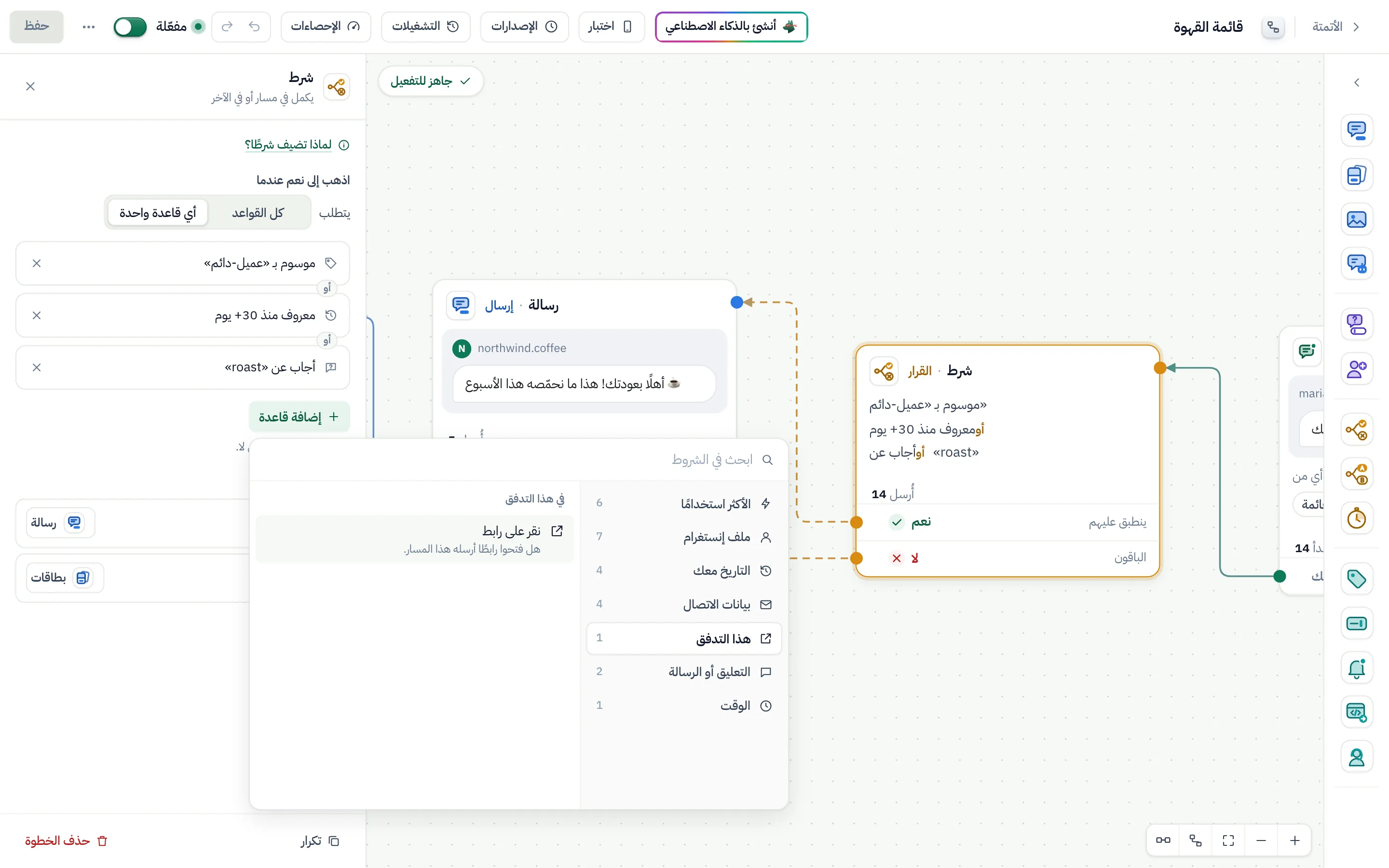 نافذة الاختيار و«هذا التدفق» مفتوح: الفحوص تحت «في هذا التدفق».