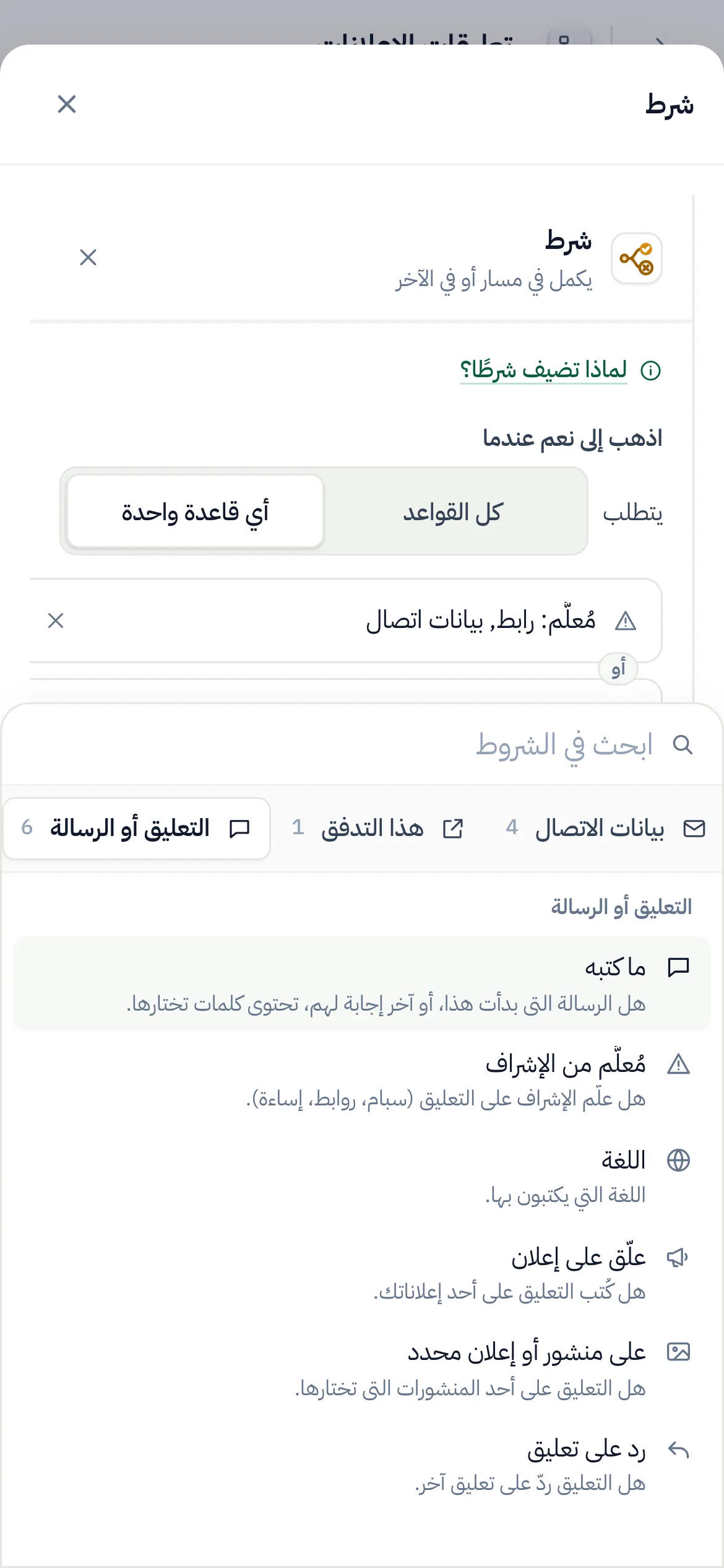 على الهاتف: «التعليق أو الرسالة» مختار في صف المجموعات، وفحوصه تحته.