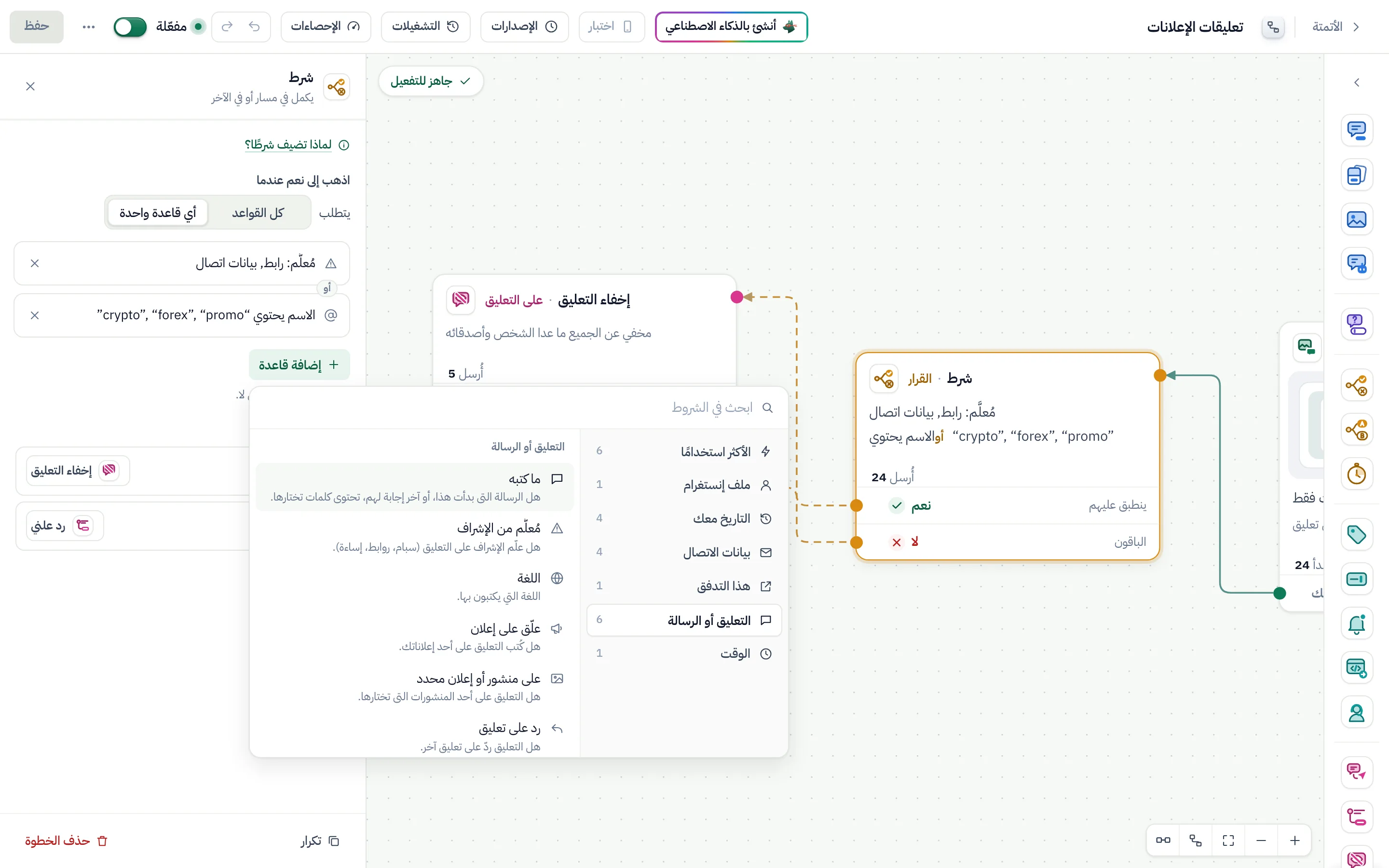 نافذة الاختيار و«التعليق أو الرسالة» مفتوح: الفحوص تحت «التعليق أو الرسالة».