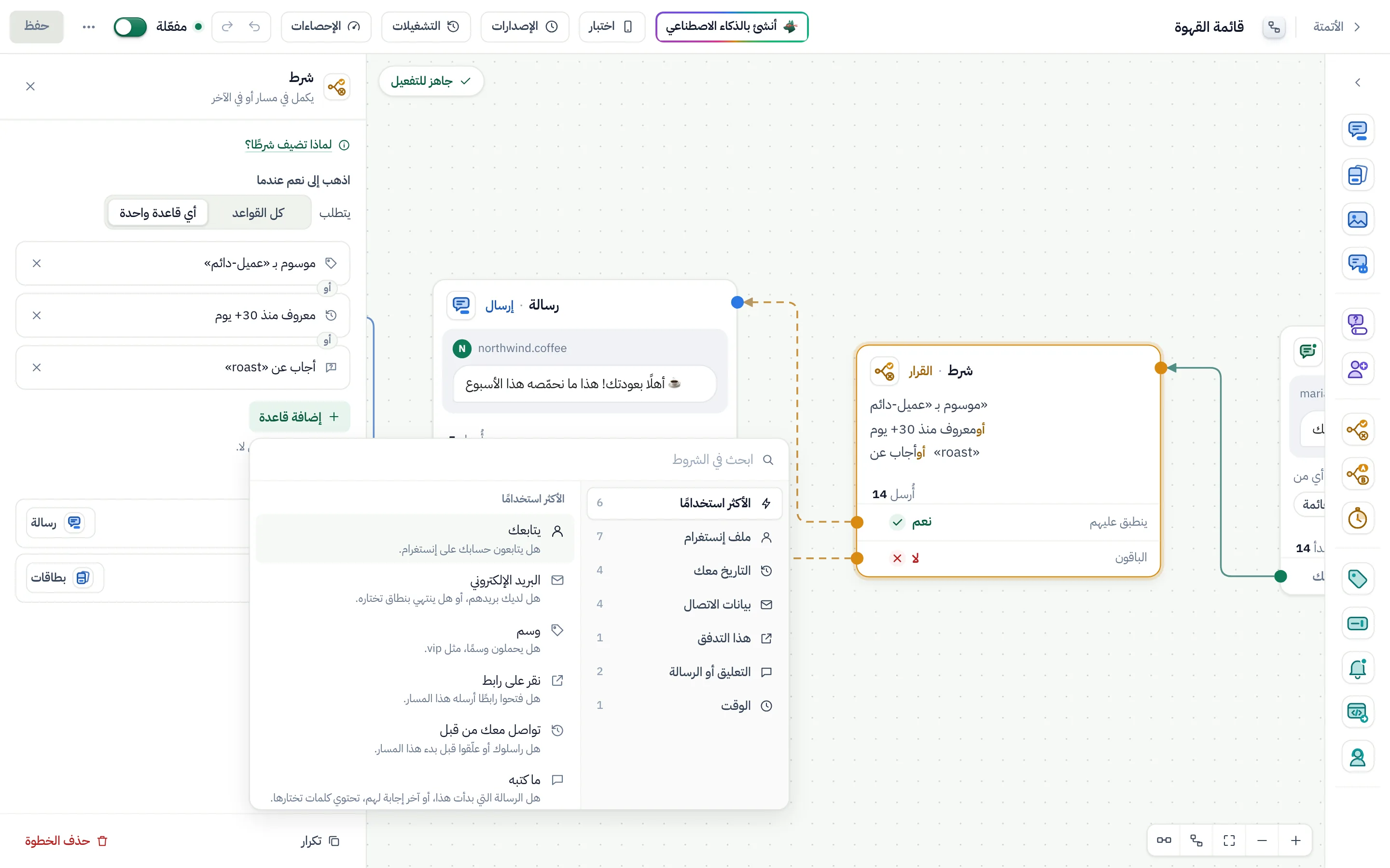 منشئ التدفقات وقد حُدِّد فيه شرط: ثلاث قواعد تجمعها «أو»، ومنتقي الفحوص مفتوح على «الأكثر استخدامًا» بجانب المجموعات: «ملف إنستغرام» و«التاريخ معك» و«بيانات الاتصال» و«هذا التدفق» و«التعليق أو الرسالة» و«الوقت».