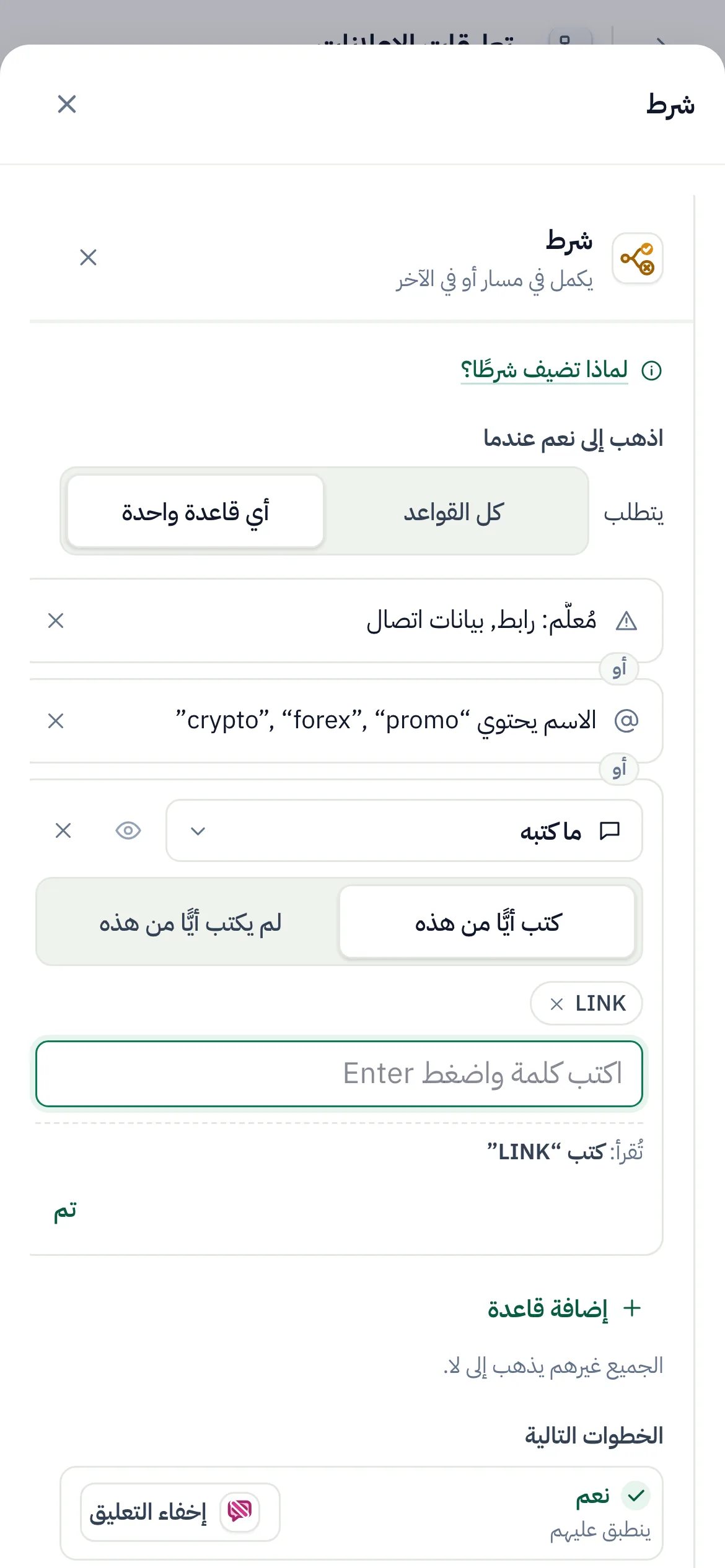 الشيء نفسه على الهاتف: قاعدة «مُعلَّم»، و«نعم» يؤدي إلى «إخفاء التعليق».