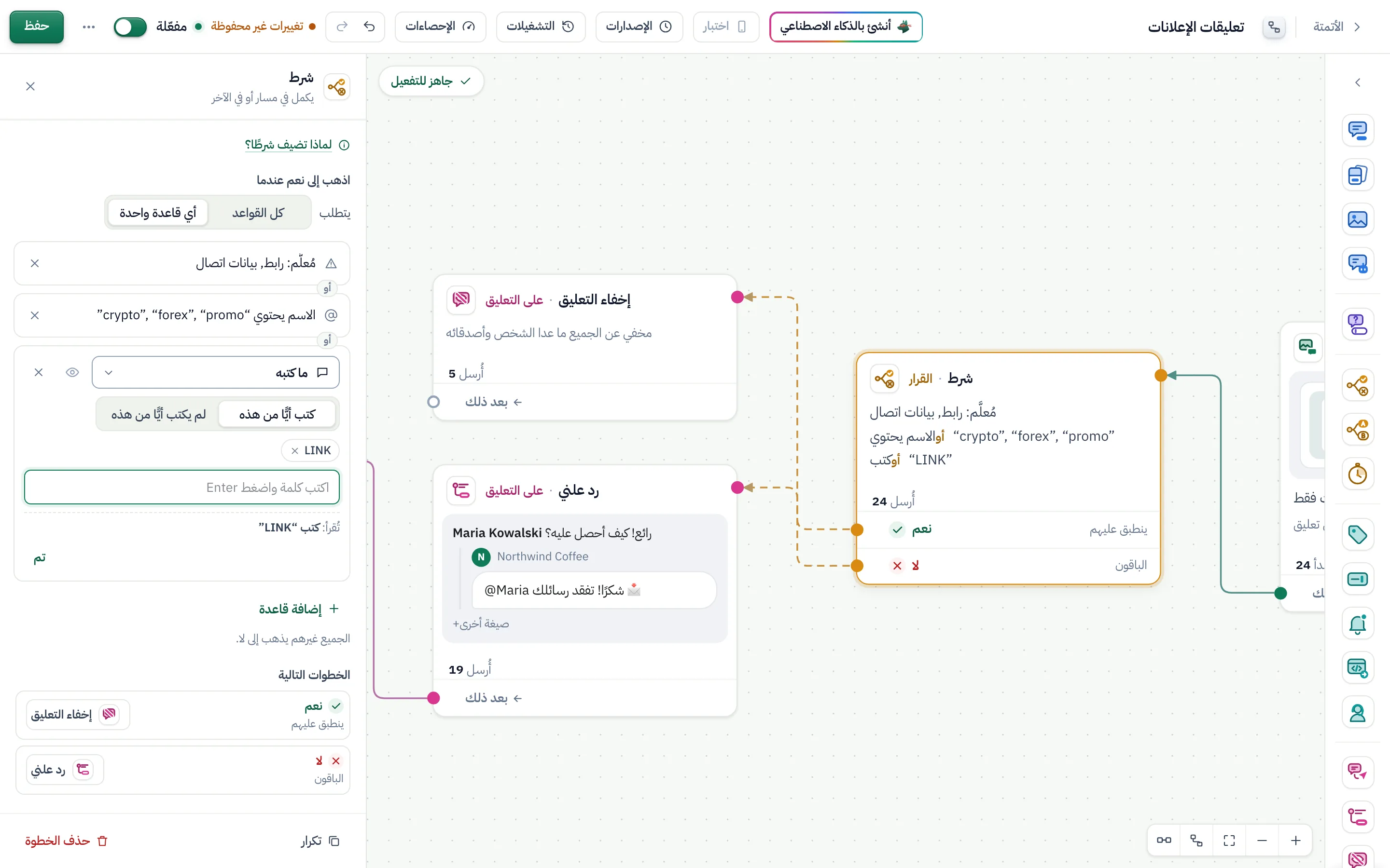 شرط قبل الإخفاء: قاعدته «مُعلَّم» (رابط، بيانات تواصل)، و«نعم» يؤدي إلى «إخفاء التعليق».