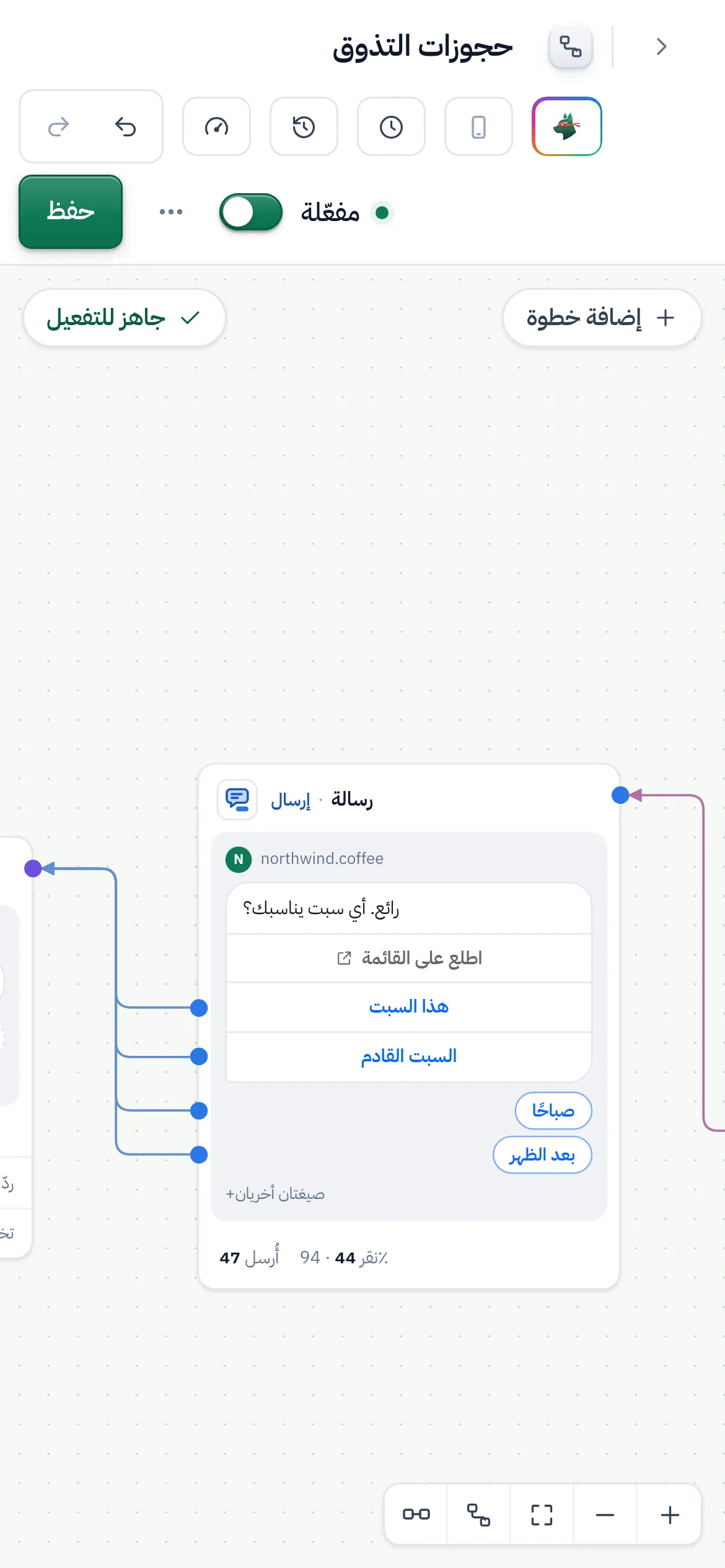 التراجع على الهاتف، بعد تغيير.