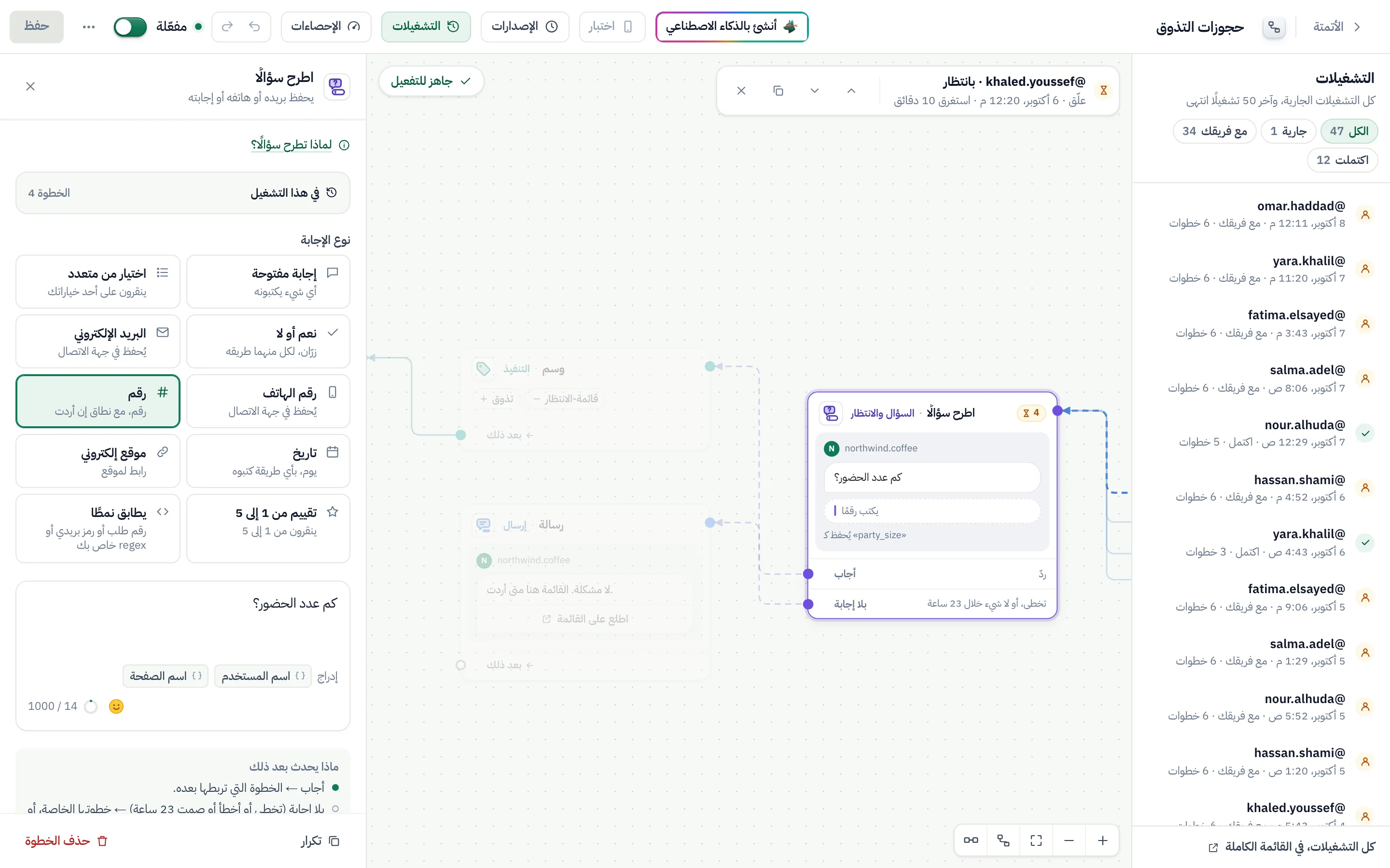 «التشغيلات»، في الشريط، واللوحة الجانبية التي يفتحها: الجارية، ثم المنتهية.