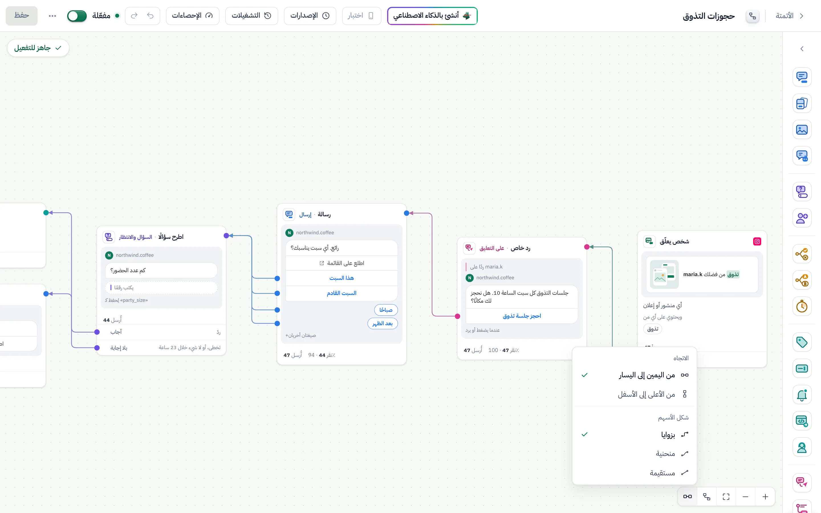 قائمة «التخطيط»: «الاتجاه»، ثم «شكل الأسهم».