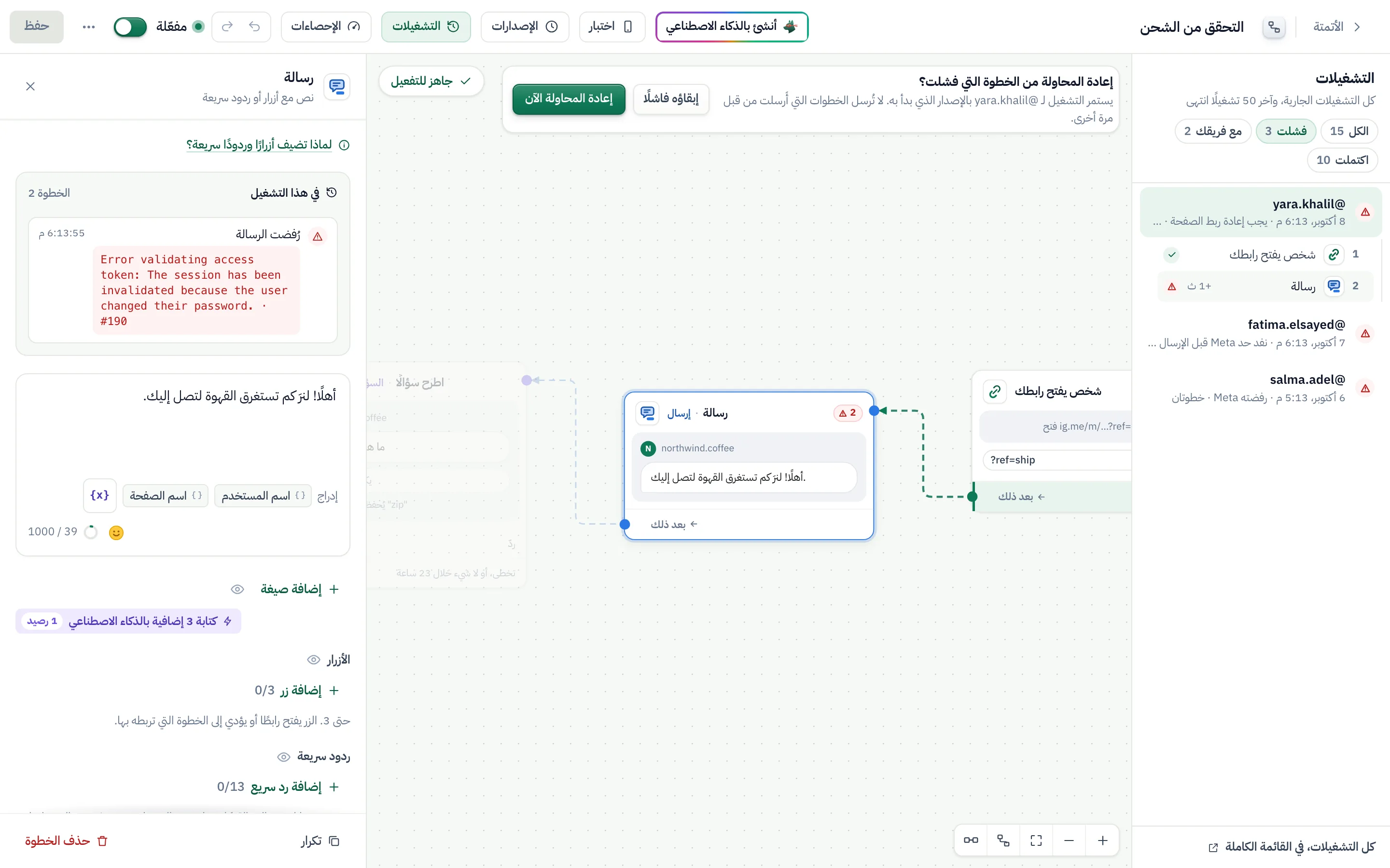 يسأل الشريط بعدها؛ اضغط «إعادة المحاولة الآن».