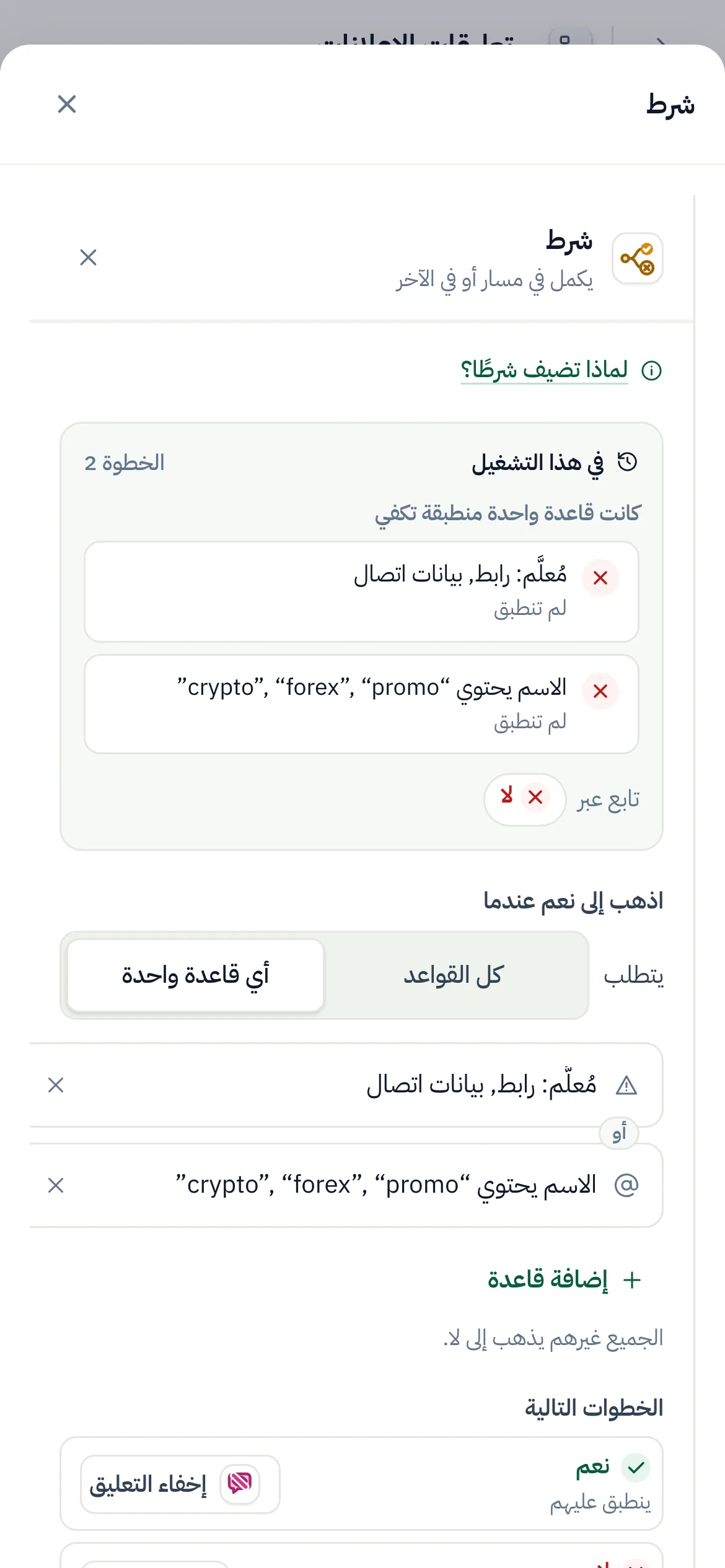 على الهاتف: اضغط على الشرط في خطوات التشغيل؛ فتُفتح ورقته على «في هذا التشغيل».