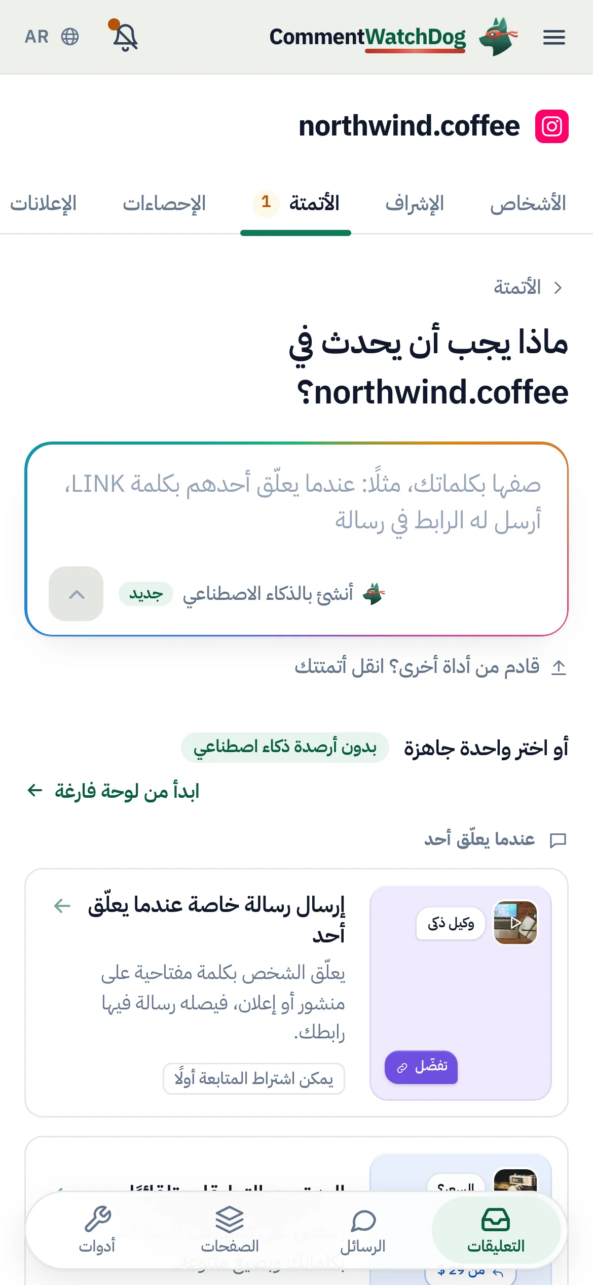 الرابط نفسه على الهاتف.